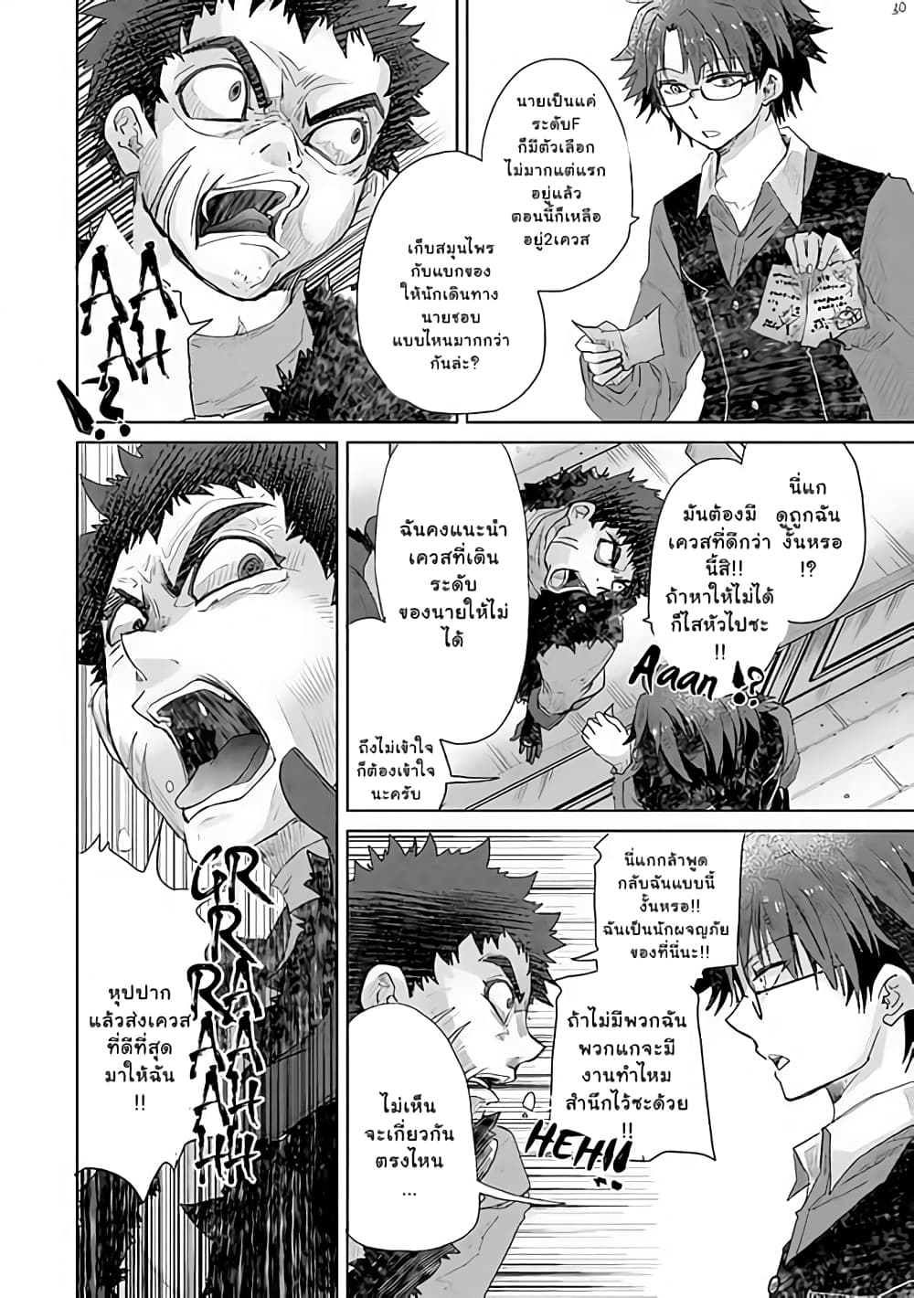 Hazure Skill “Kage ga Usui” o Motsu Guild Shokuin ga, Jitsuha Densetsu no Ansatsusha page 2