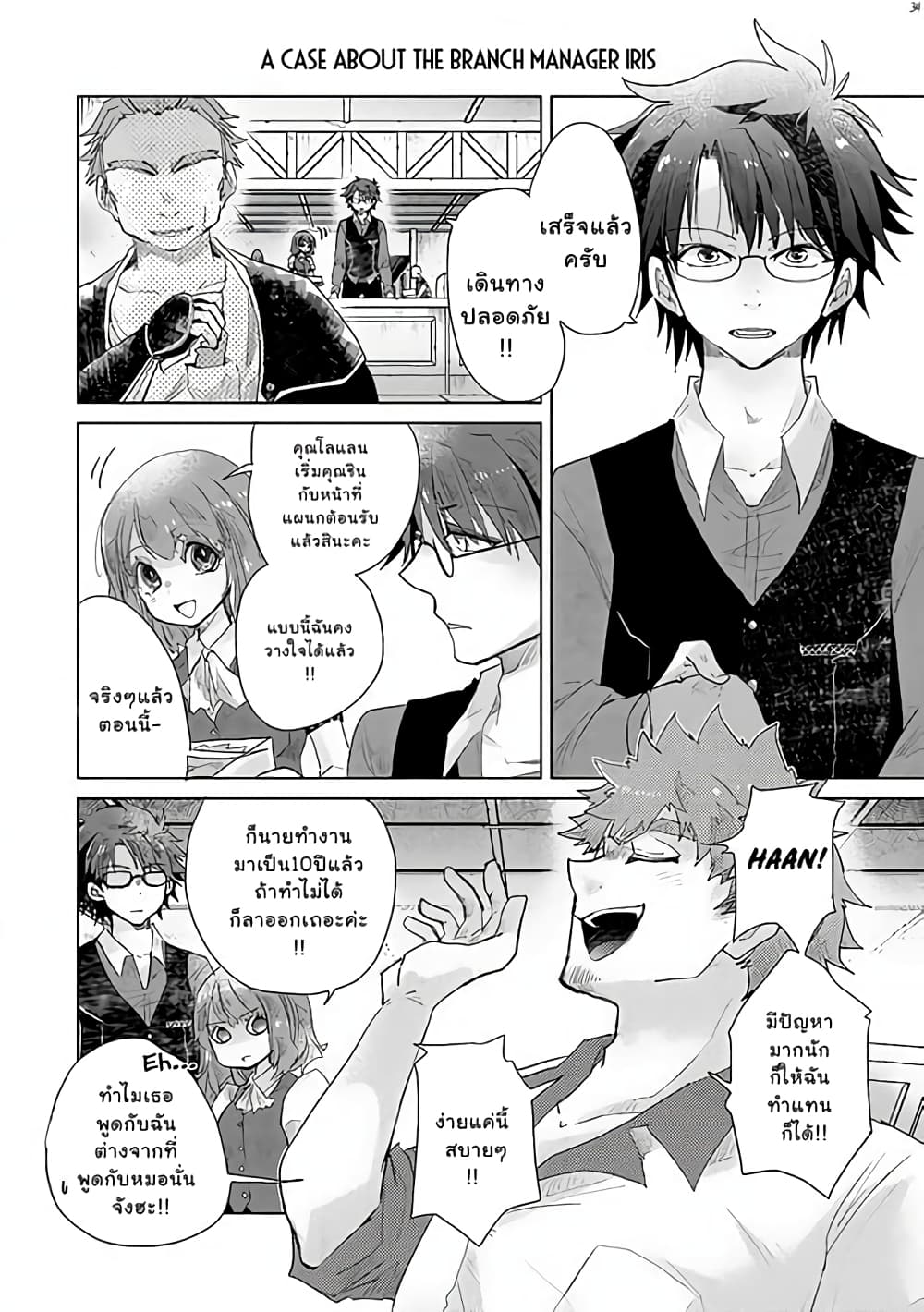 Hazure Skill “Kage ga Usui” o Motsu Guild Shokuin ga, Jitsuha Densetsu no Ansatsusha page 6