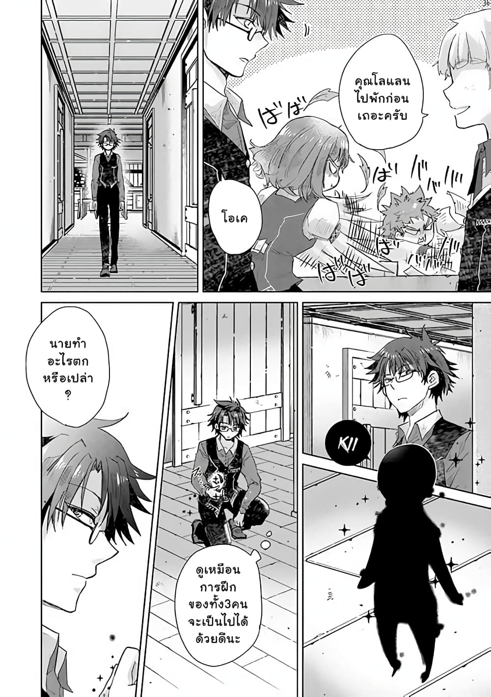 Hazure Skill “Kage ga Usui” o Motsu Guild Shokuin ga, Jitsuha Densetsu no Ansatsusha page 8