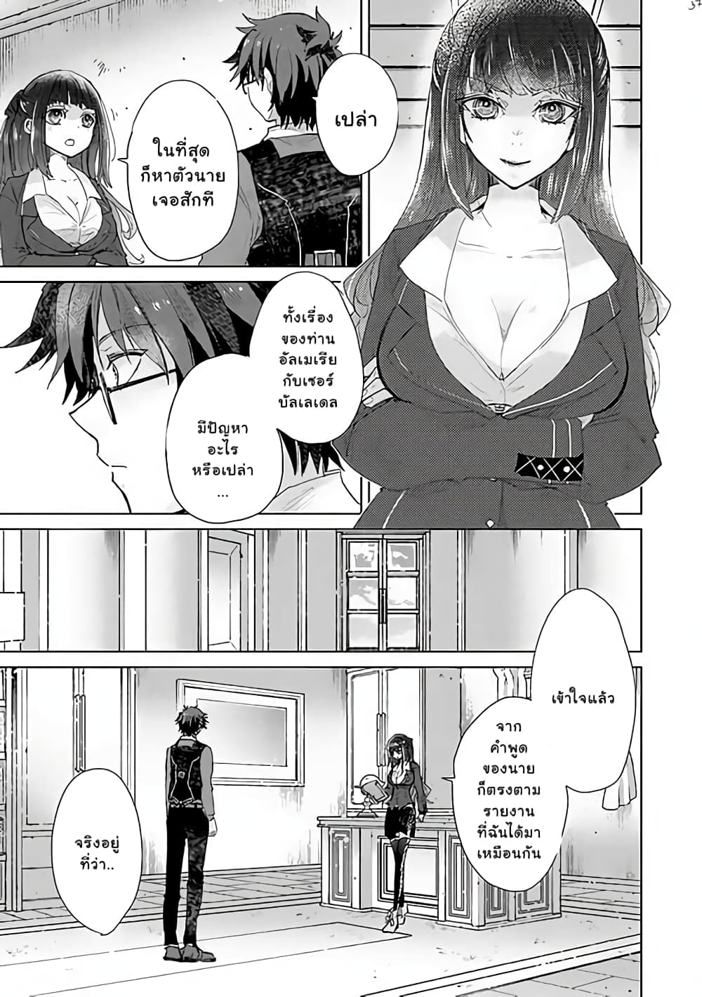 Hazure Skill “Kage ga Usui” o Motsu Guild Shokuin ga, Jitsuha Densetsu no Ansatsusha page 9