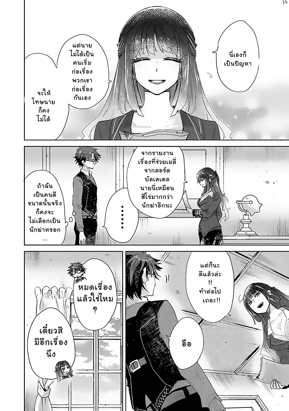 Hazure Skill “Kage ga Usui” o Motsu Guild Shokuin ga, Jitsuha Densetsu no Ansatsusha page 10