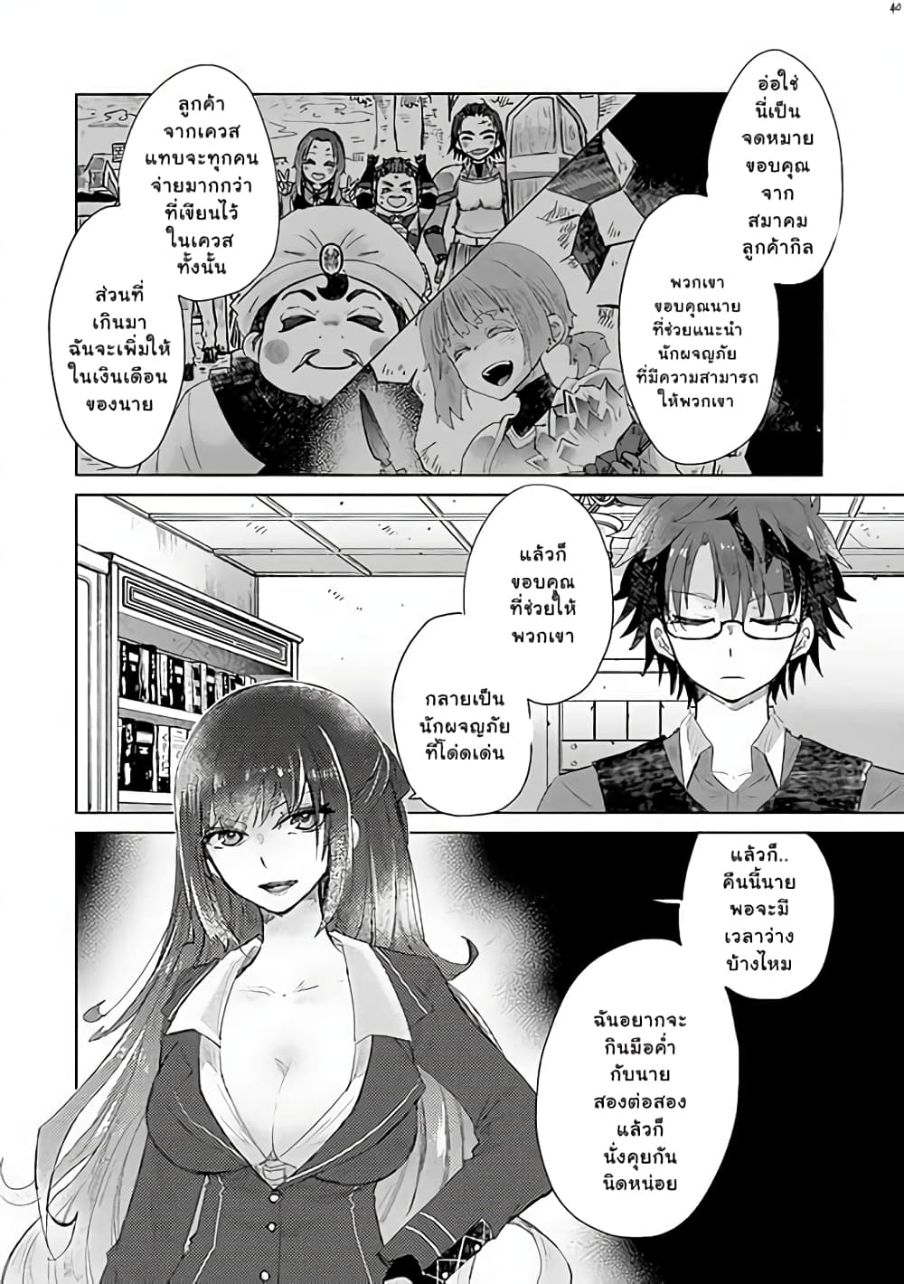 Hazure Skill “Kage ga Usui” o Motsu Guild Shokuin ga, Jitsuha Densetsu no Ansatsusha page 12