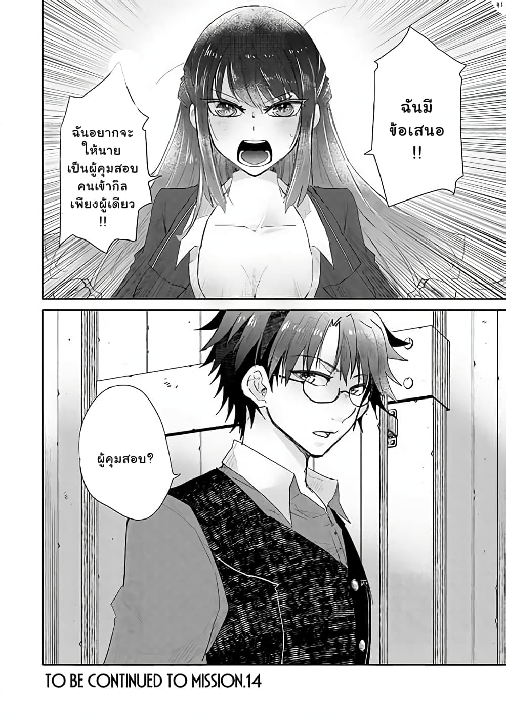 Hazure Skill “Kage ga Usui” o Motsu Guild Shokuin ga, Jitsuha Densetsu no Ansatsusha page 14