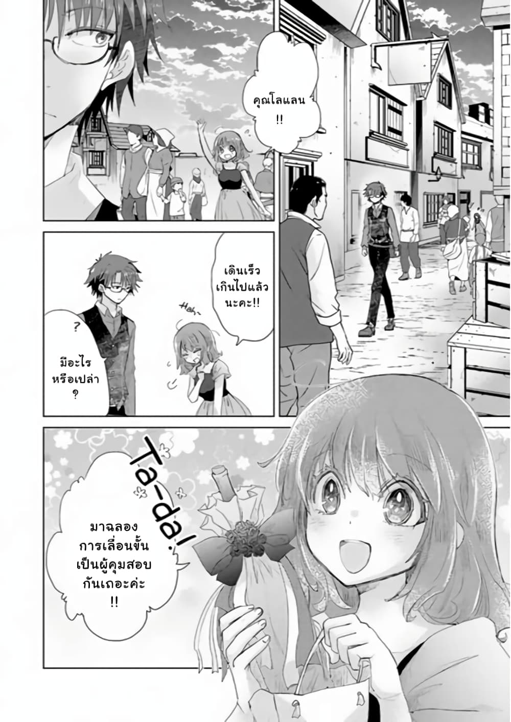 Hazure Skill “Kage ga Usui” o Motsu Guild Shokuin ga, Jitsuha Densetsu no Ansatsusha page 2