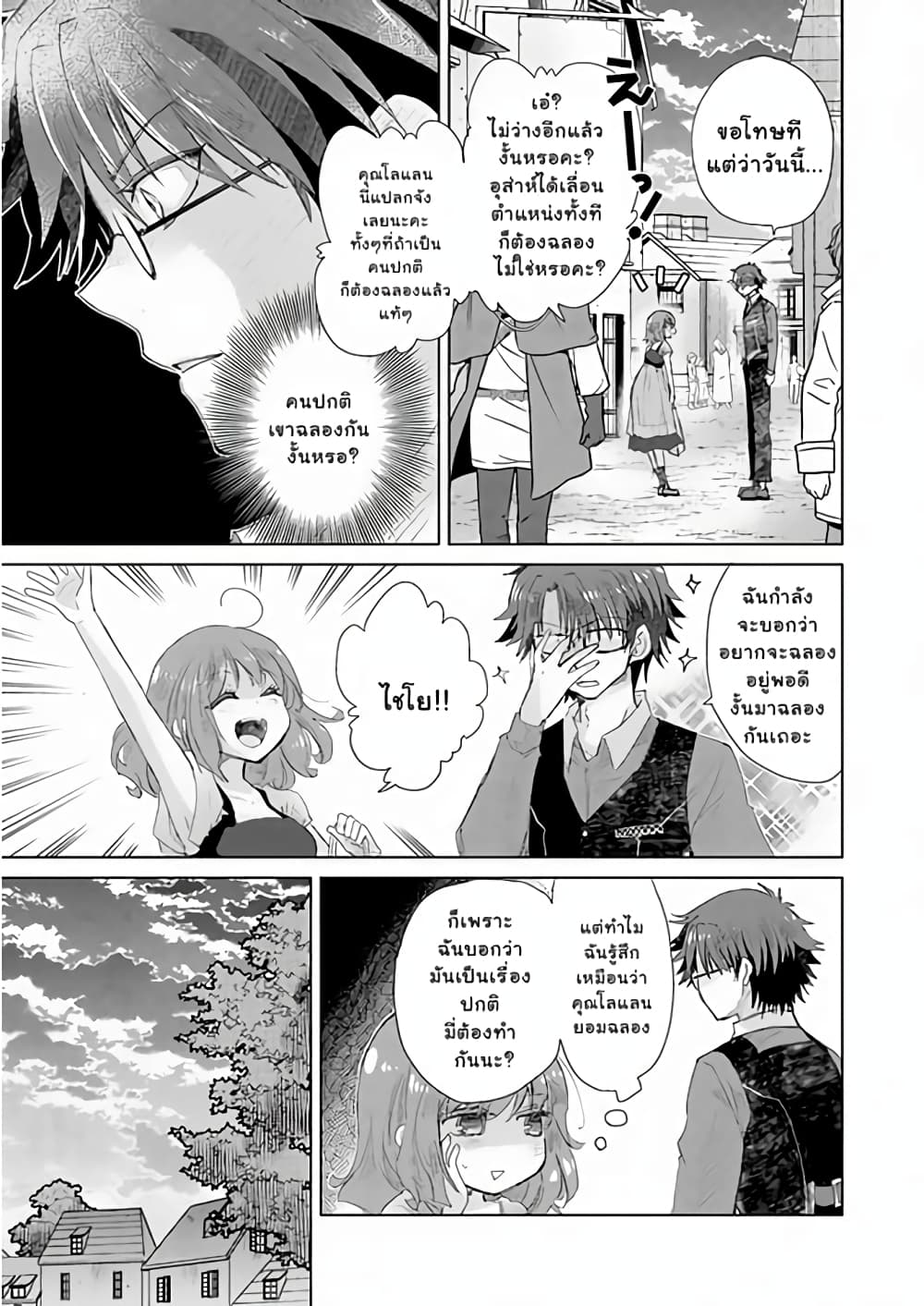 Hazure Skill “Kage ga Usui” o Motsu Guild Shokuin ga, Jitsuha Densetsu no Ansatsusha page 3