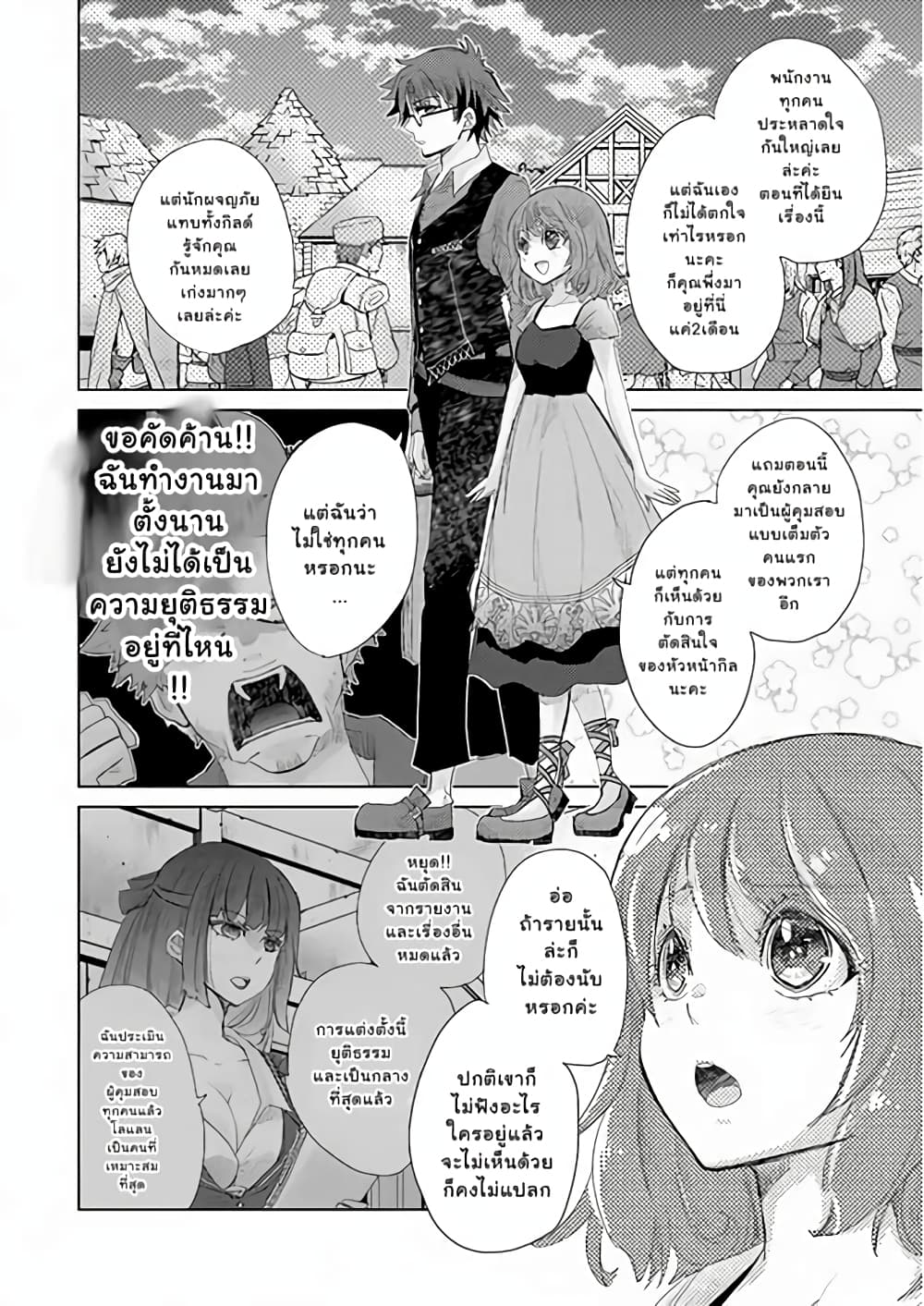 Hazure Skill “Kage ga Usui” o Motsu Guild Shokuin ga, Jitsuha Densetsu no Ansatsusha page 4