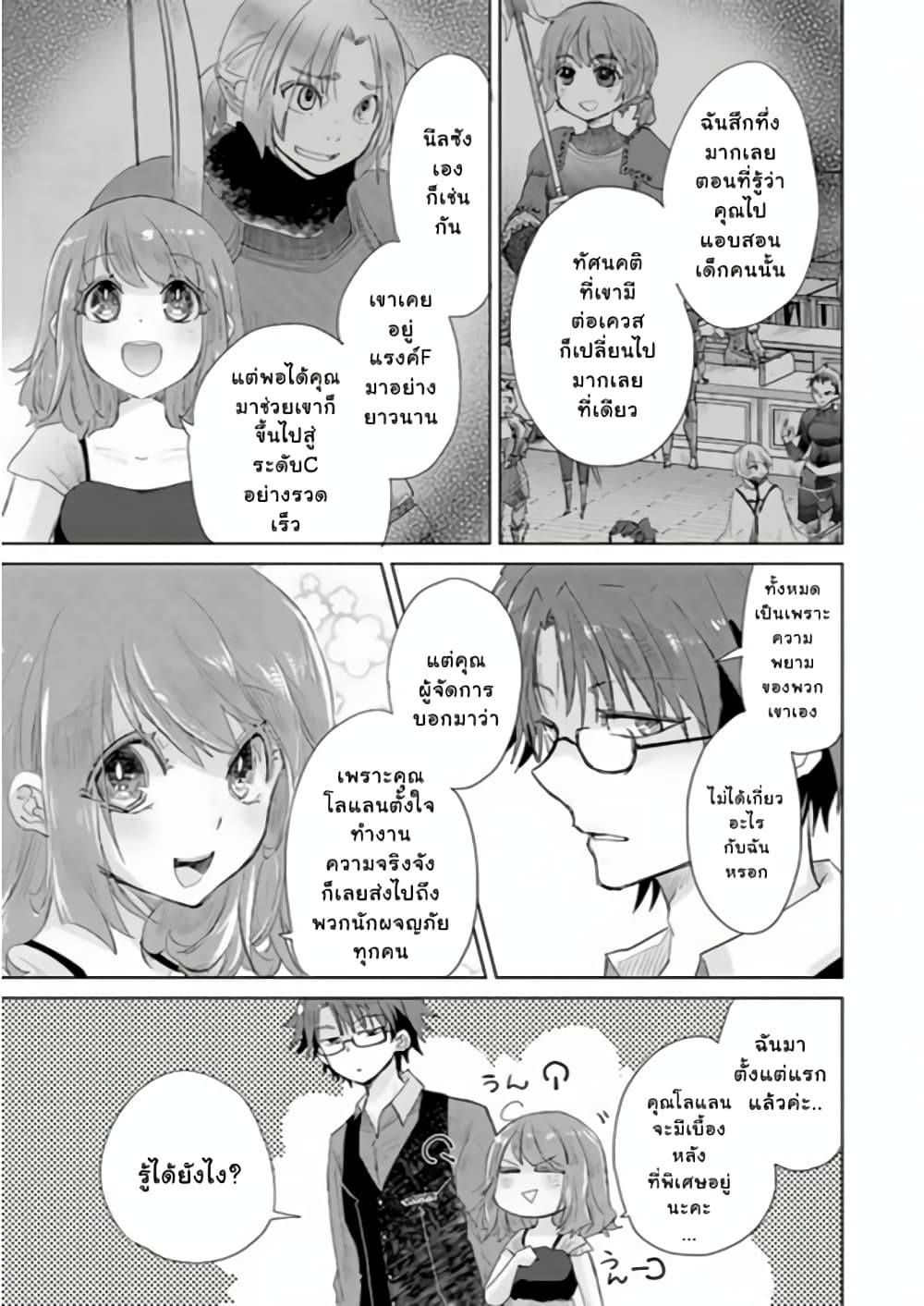 Hazure Skill “Kage ga Usui” o Motsu Guild Shokuin ga, Jitsuha Densetsu no Ansatsusha page 5