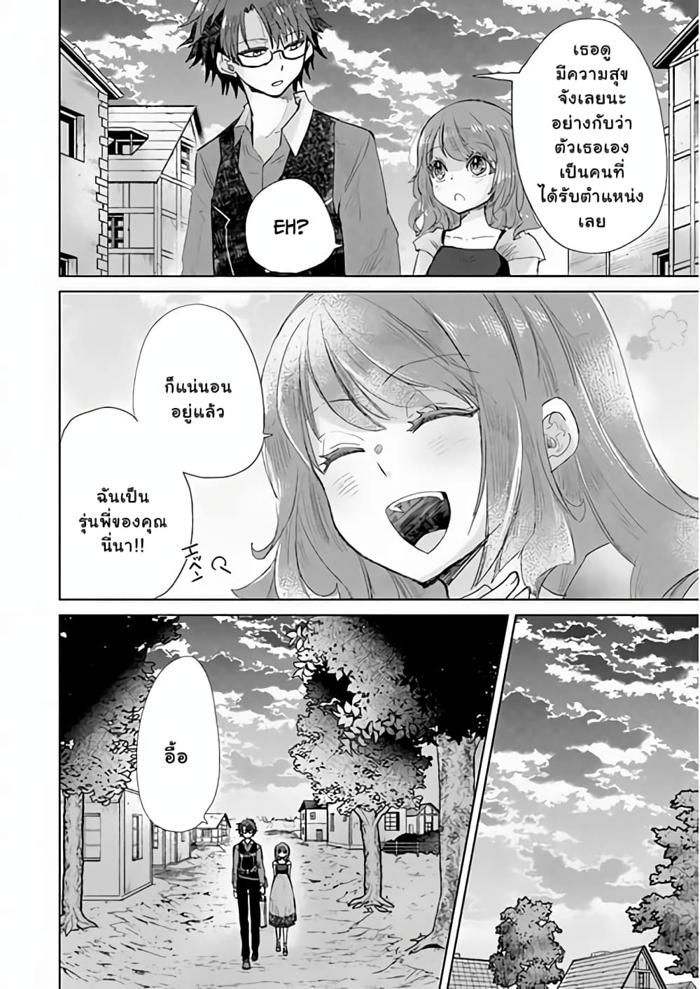 Hazure Skill “Kage ga Usui” o Motsu Guild Shokuin ga, Jitsuha Densetsu no Ansatsusha page 6