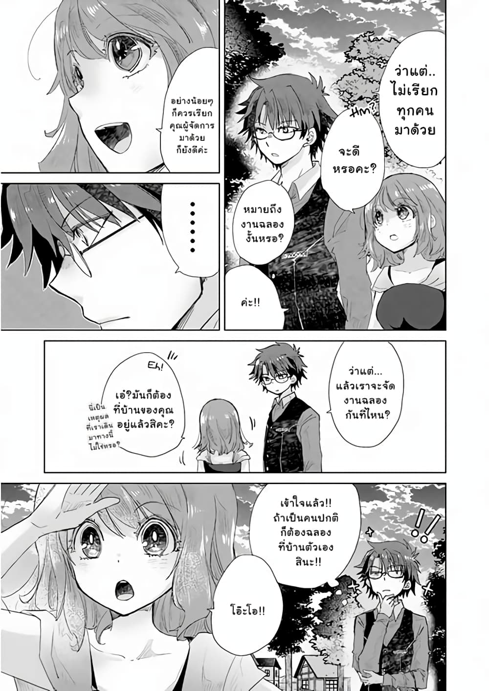 Hazure Skill “Kage ga Usui” o Motsu Guild Shokuin ga, Jitsuha Densetsu no Ansatsusha page 7