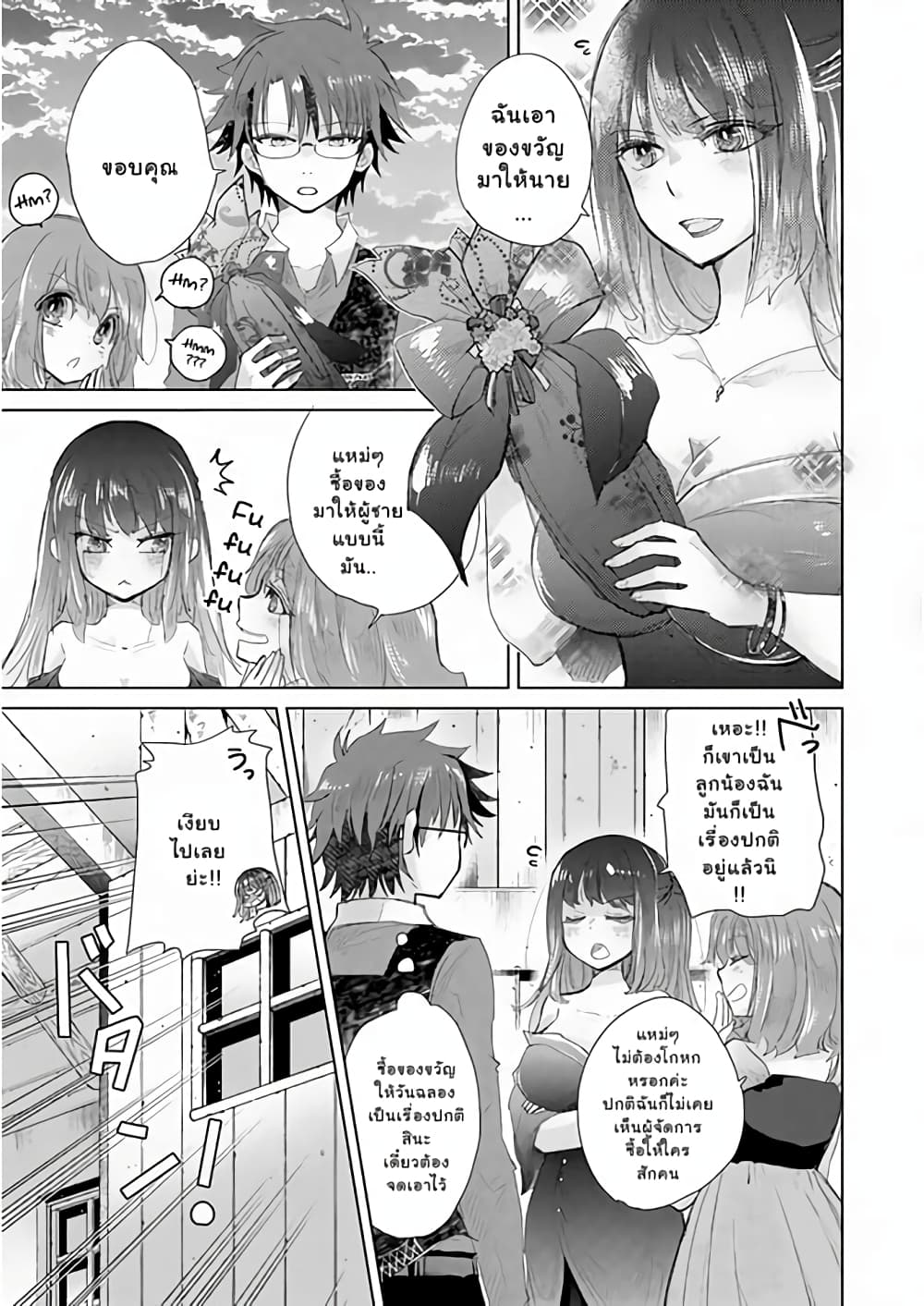 Hazure Skill “Kage ga Usui” o Motsu Guild Shokuin ga, Jitsuha Densetsu no Ansatsusha page 9
