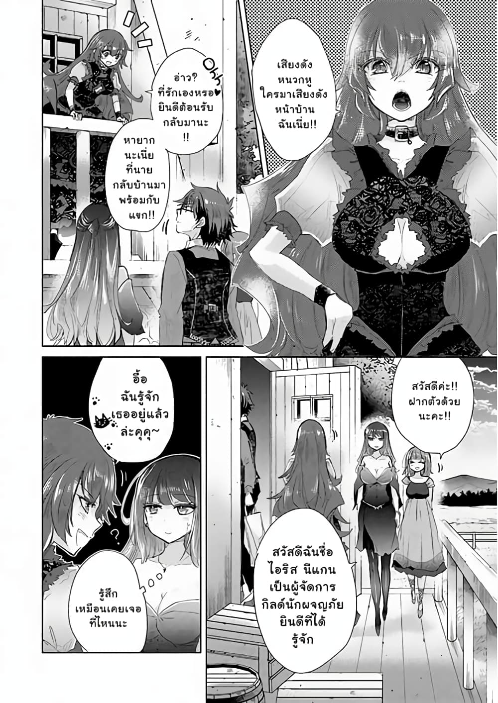 Hazure Skill “Kage ga Usui” o Motsu Guild Shokuin ga, Jitsuha Densetsu no Ansatsusha page 10