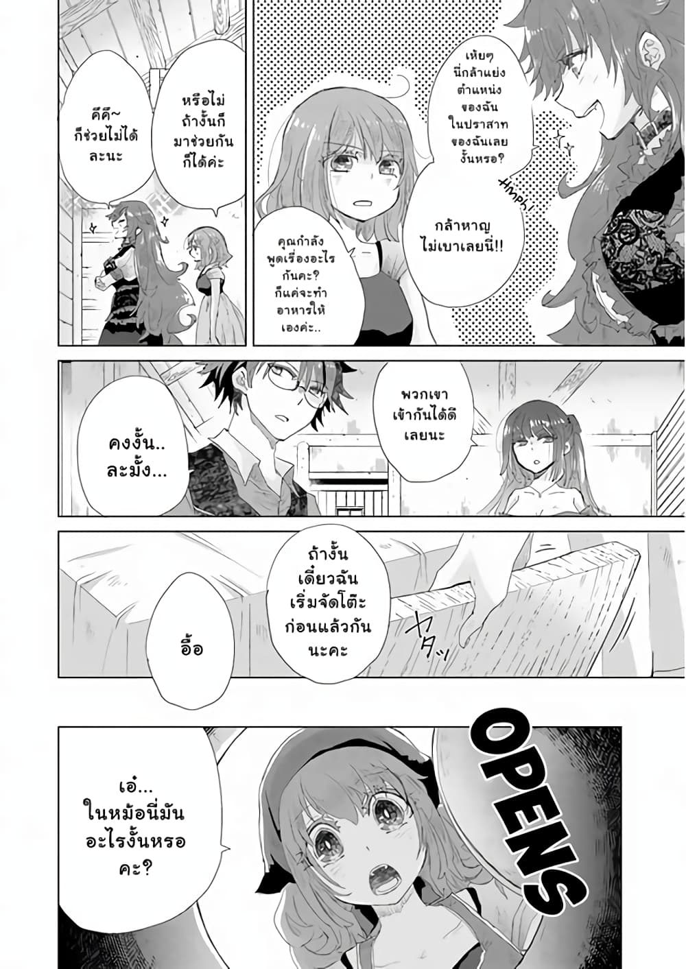 Hazure Skill “Kage ga Usui” o Motsu Guild Shokuin ga, Jitsuha Densetsu no Ansatsusha page 12