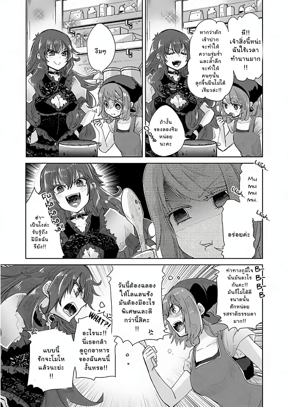 Hazure Skill “Kage ga Usui” o Motsu Guild Shokuin ga, Jitsuha Densetsu no Ansatsusha page 13