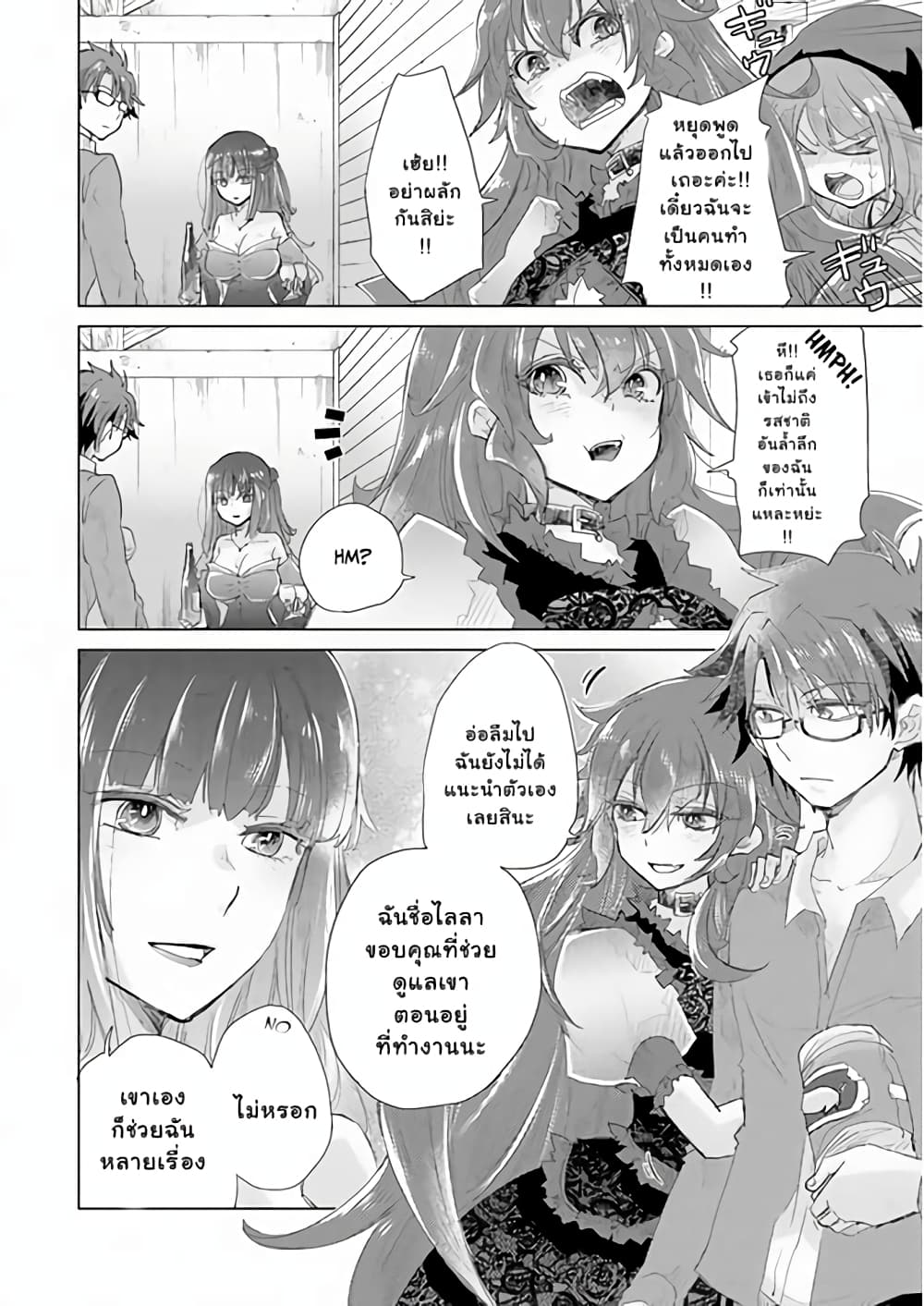 Hazure Skill “Kage ga Usui” o Motsu Guild Shokuin ga, Jitsuha Densetsu no Ansatsusha page 14