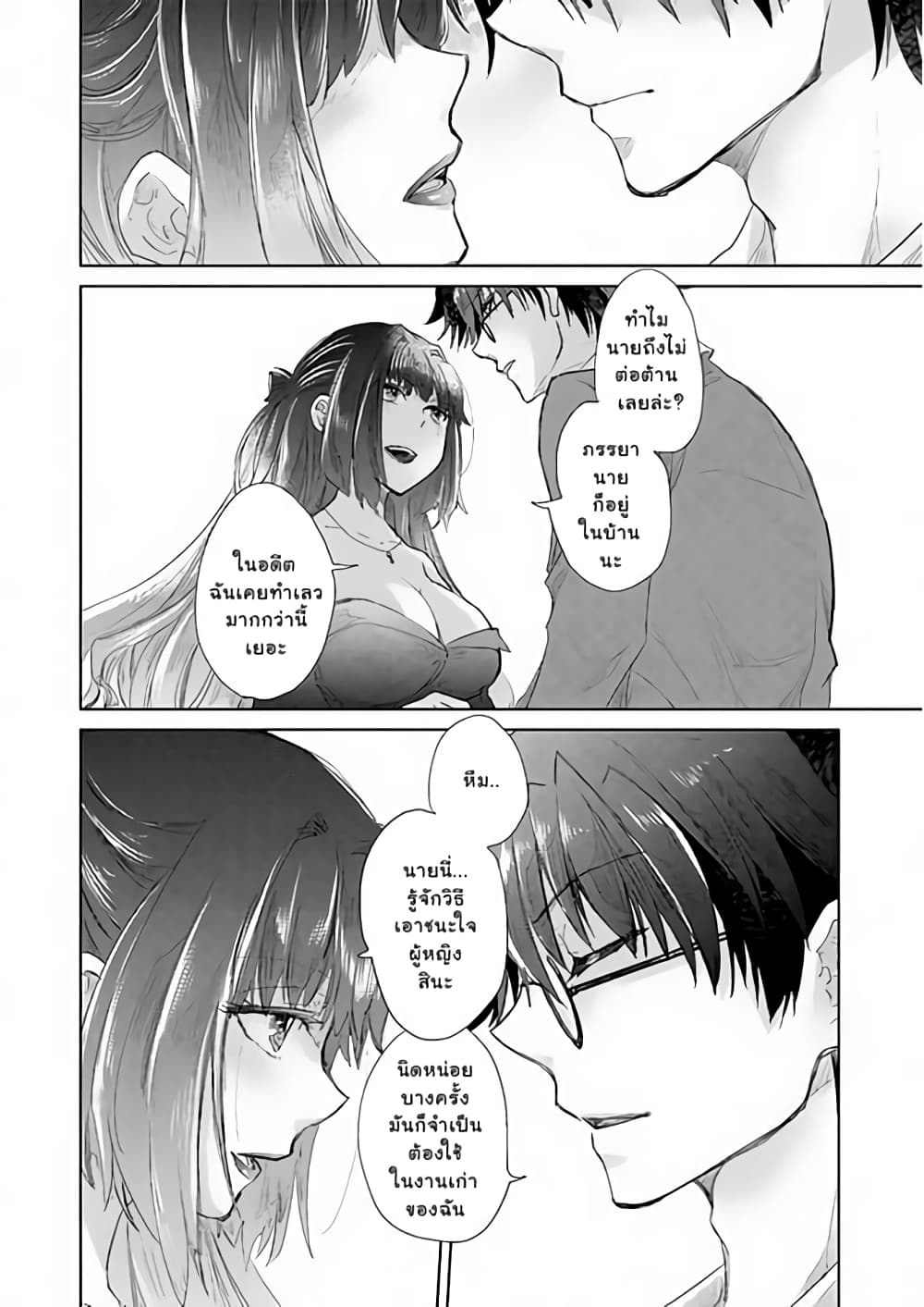 Hazure Skill “Kage ga Usui” o Motsu Guild Shokuin ga, Jitsuha Densetsu no Ansatsusha page 22
