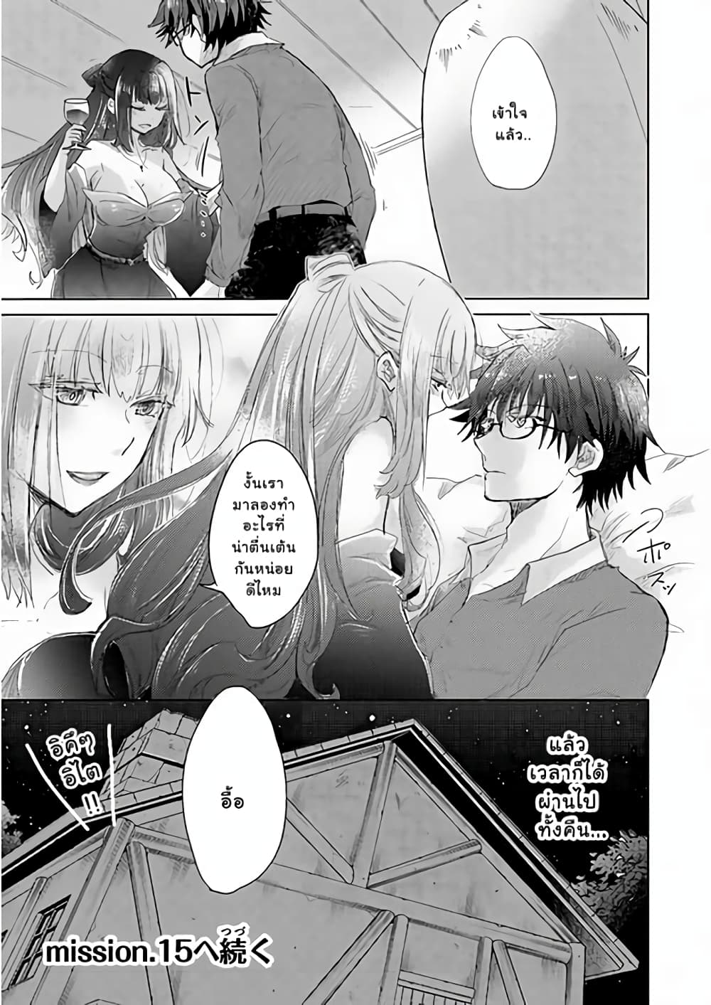 Hazure Skill “Kage ga Usui” o Motsu Guild Shokuin ga, Jitsuha Densetsu no Ansatsusha page 23