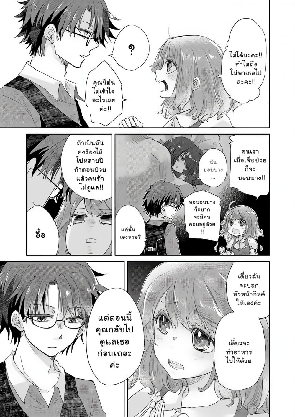 Hazure Skill “Kage ga Usui” o Motsu Guild Shokuin ga, Jitsuha Densetsu no Ansatsusha page 4