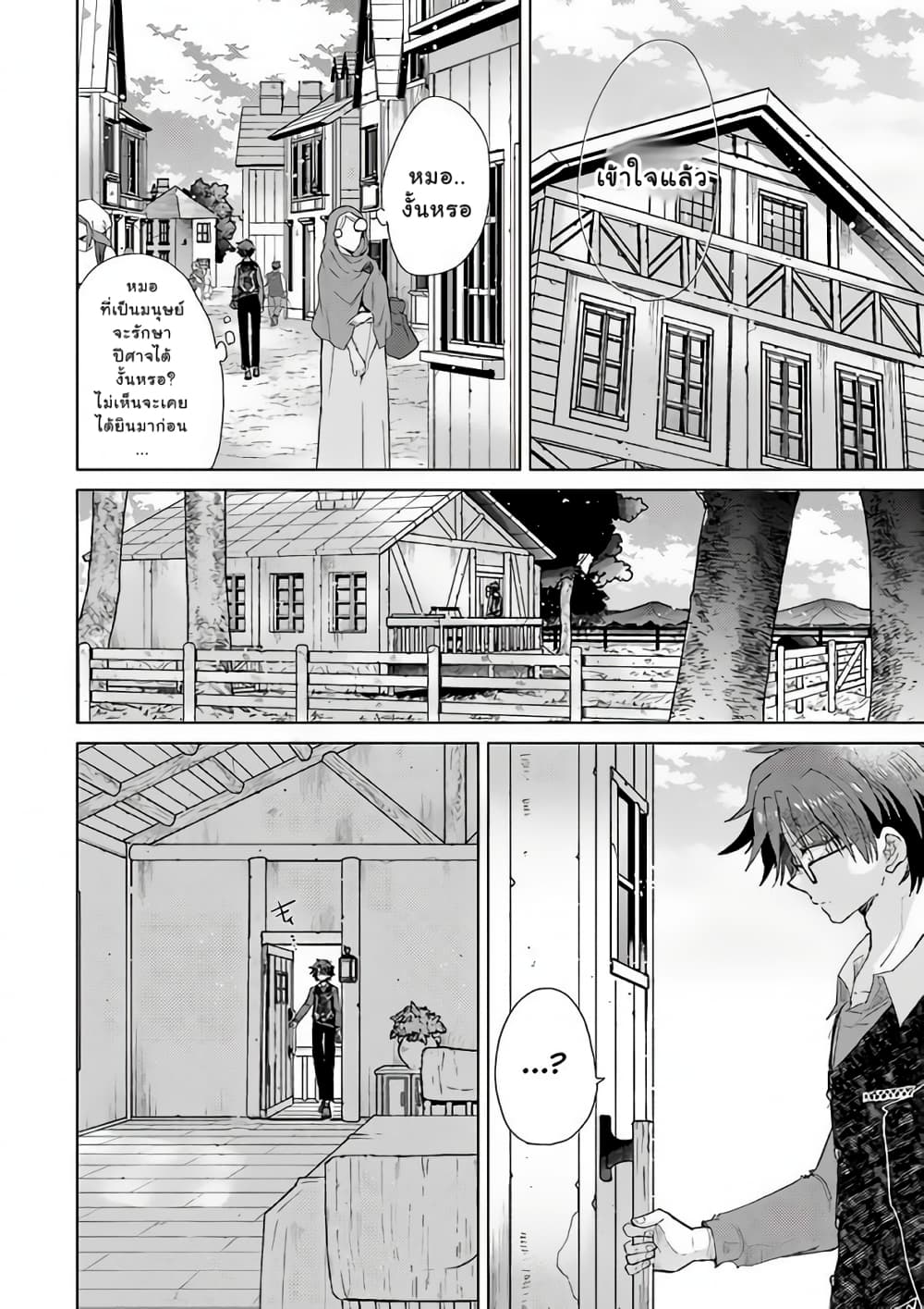 Hazure Skill “Kage ga Usui” o Motsu Guild Shokuin ga, Jitsuha Densetsu no Ansatsusha page 5