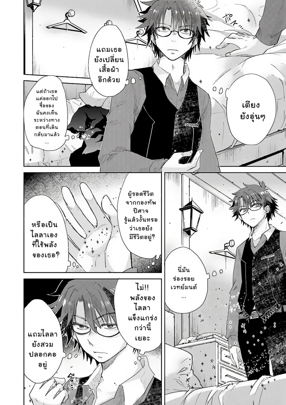 Hazure Skill “Kage ga Usui” o Motsu Guild Shokuin ga, Jitsuha Densetsu no Ansatsusha page 7