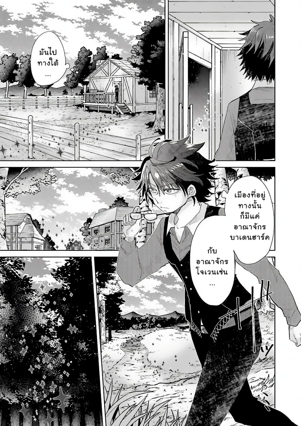Hazure Skill “Kage ga Usui” o Motsu Guild Shokuin ga, Jitsuha Densetsu no Ansatsusha page 8
