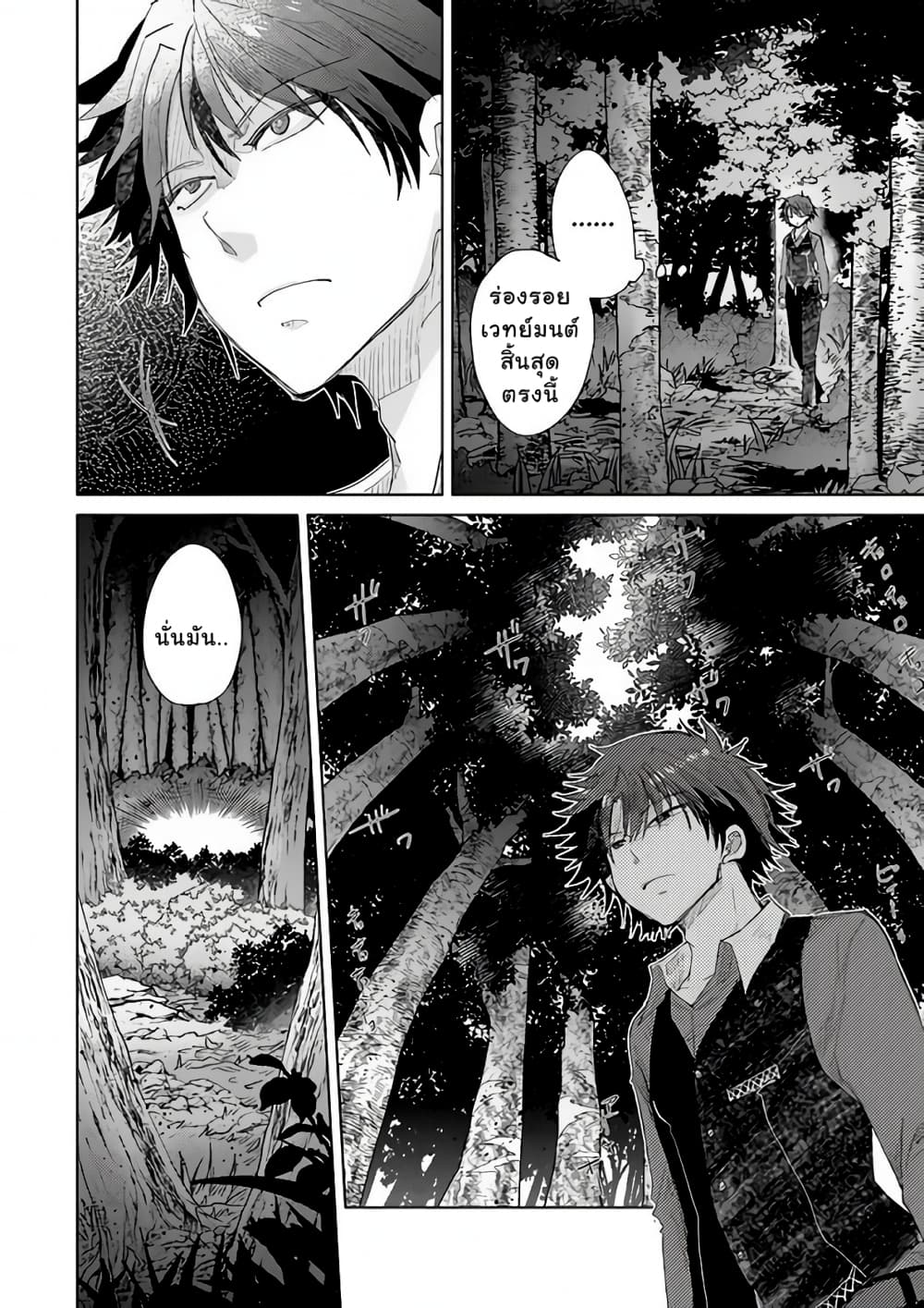 Hazure Skill “Kage ga Usui” o Motsu Guild Shokuin ga, Jitsuha Densetsu no Ansatsusha page 9