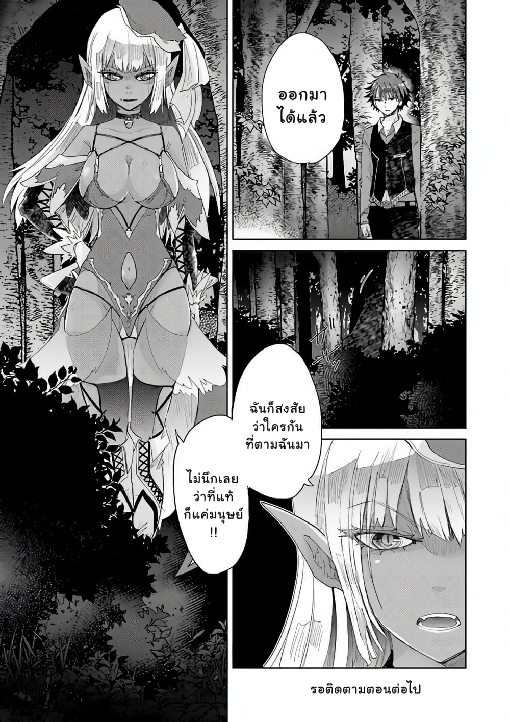 Hazure Skill “Kage ga Usui” o Motsu Guild Shokuin ga, Jitsuha Densetsu no Ansatsusha page 10