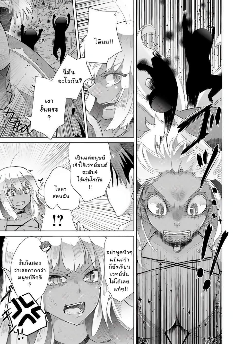 Hazure Skill “Kage ga Usui” o Motsu Guild Shokuin ga, Jitsuha Densetsu no Ansatsusha page 4