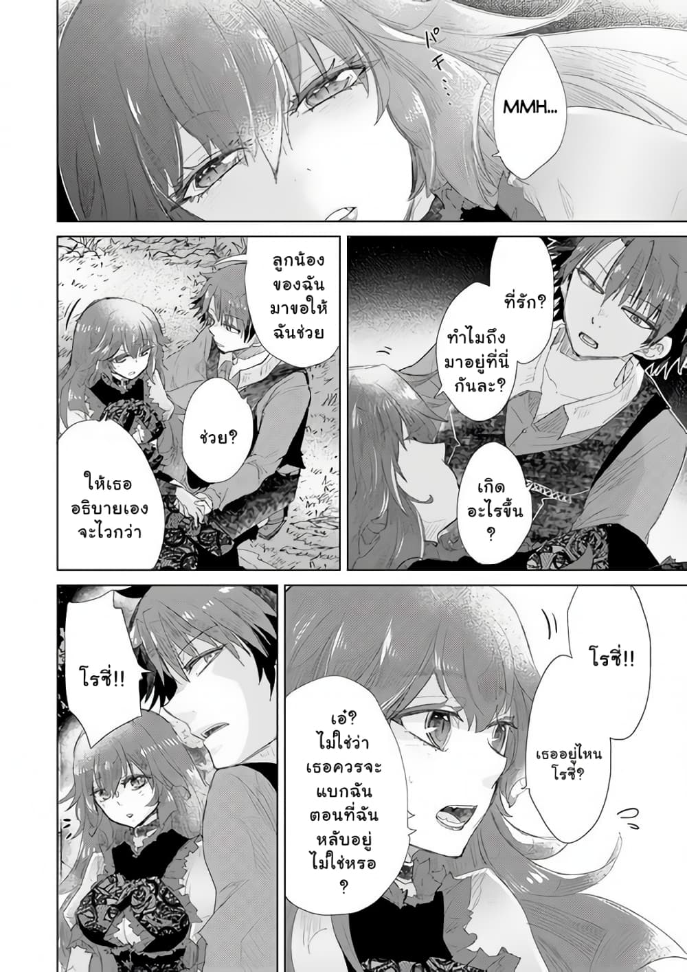 Hazure Skill “Kage ga Usui” o Motsu Guild Shokuin ga, Jitsuha Densetsu no Ansatsusha page 9