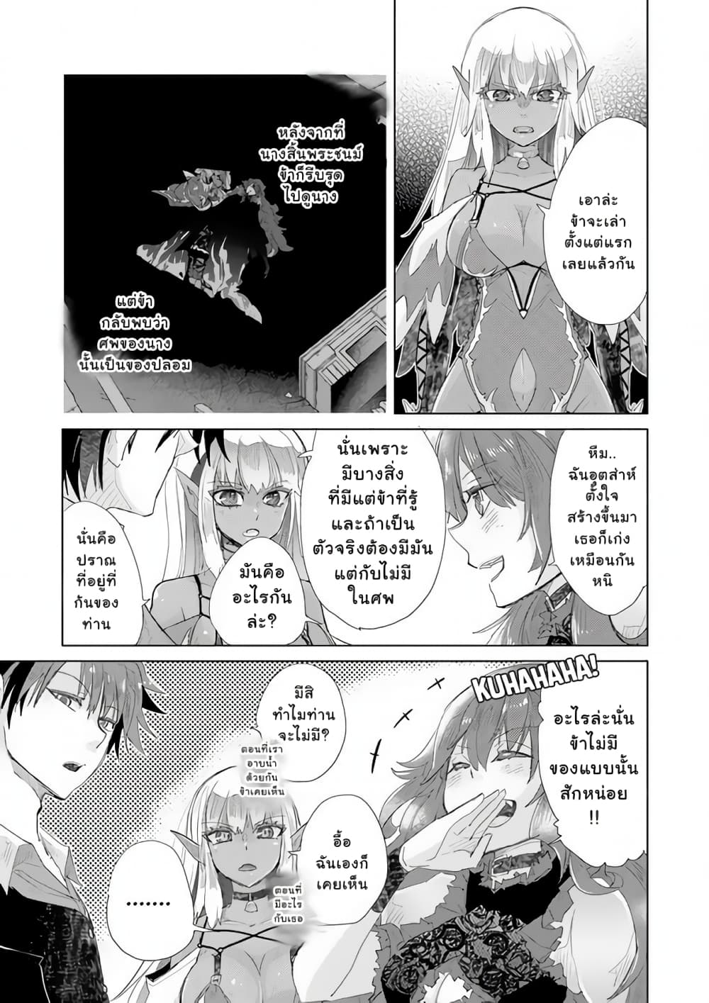 Hazure Skill “Kage ga Usui” o Motsu Guild Shokuin ga, Jitsuha Densetsu no Ansatsusha page 4