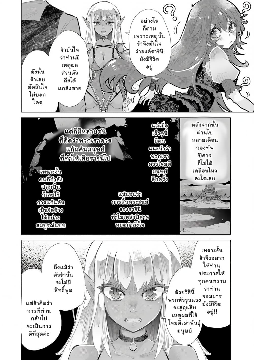 Hazure Skill “Kage ga Usui” o Motsu Guild Shokuin ga, Jitsuha Densetsu no Ansatsusha page 5