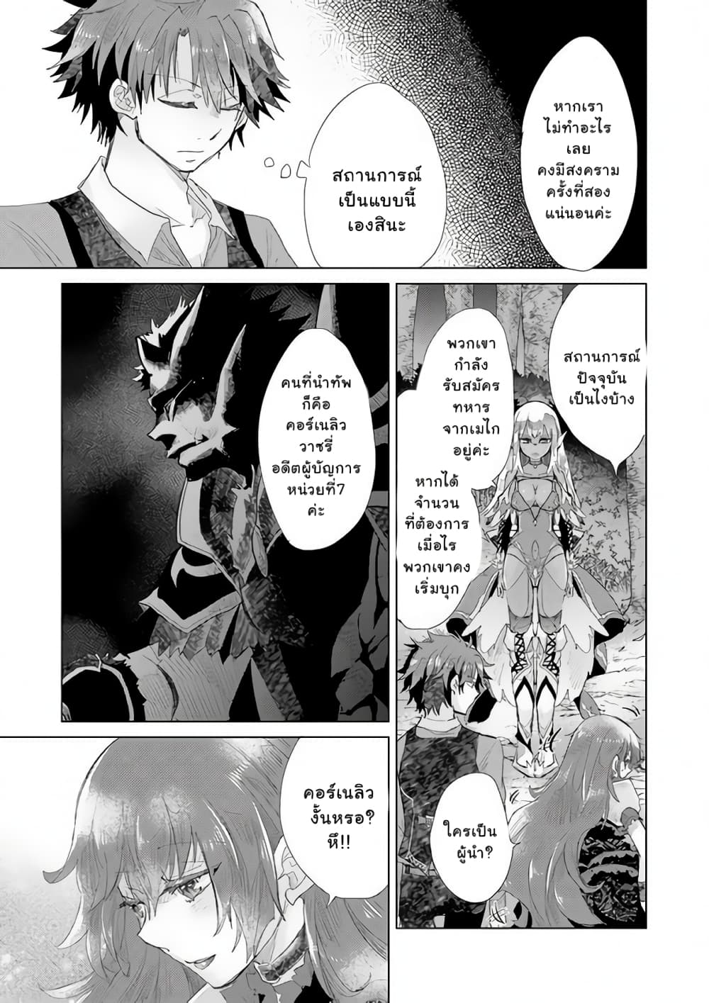 Hazure Skill “Kage ga Usui” o Motsu Guild Shokuin ga, Jitsuha Densetsu no Ansatsusha page 6
