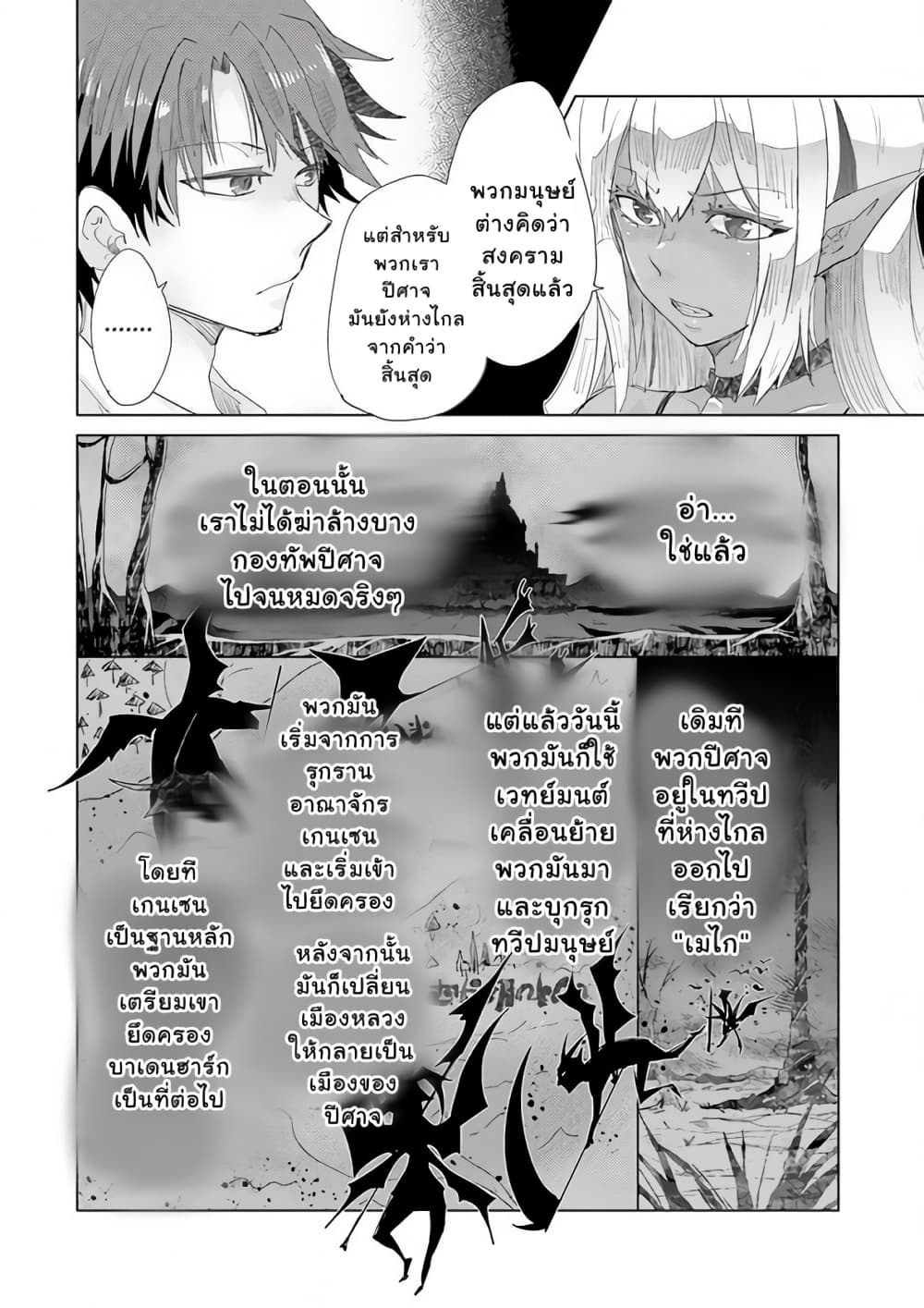 Hazure Skill “Kage ga Usui” o Motsu Guild Shokuin ga, Jitsuha Densetsu no Ansatsusha page 7