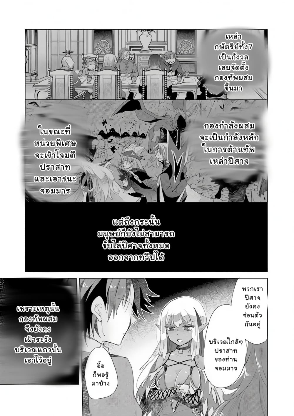 Hazure Skill “Kage ga Usui” o Motsu Guild Shokuin ga, Jitsuha Densetsu no Ansatsusha page 8