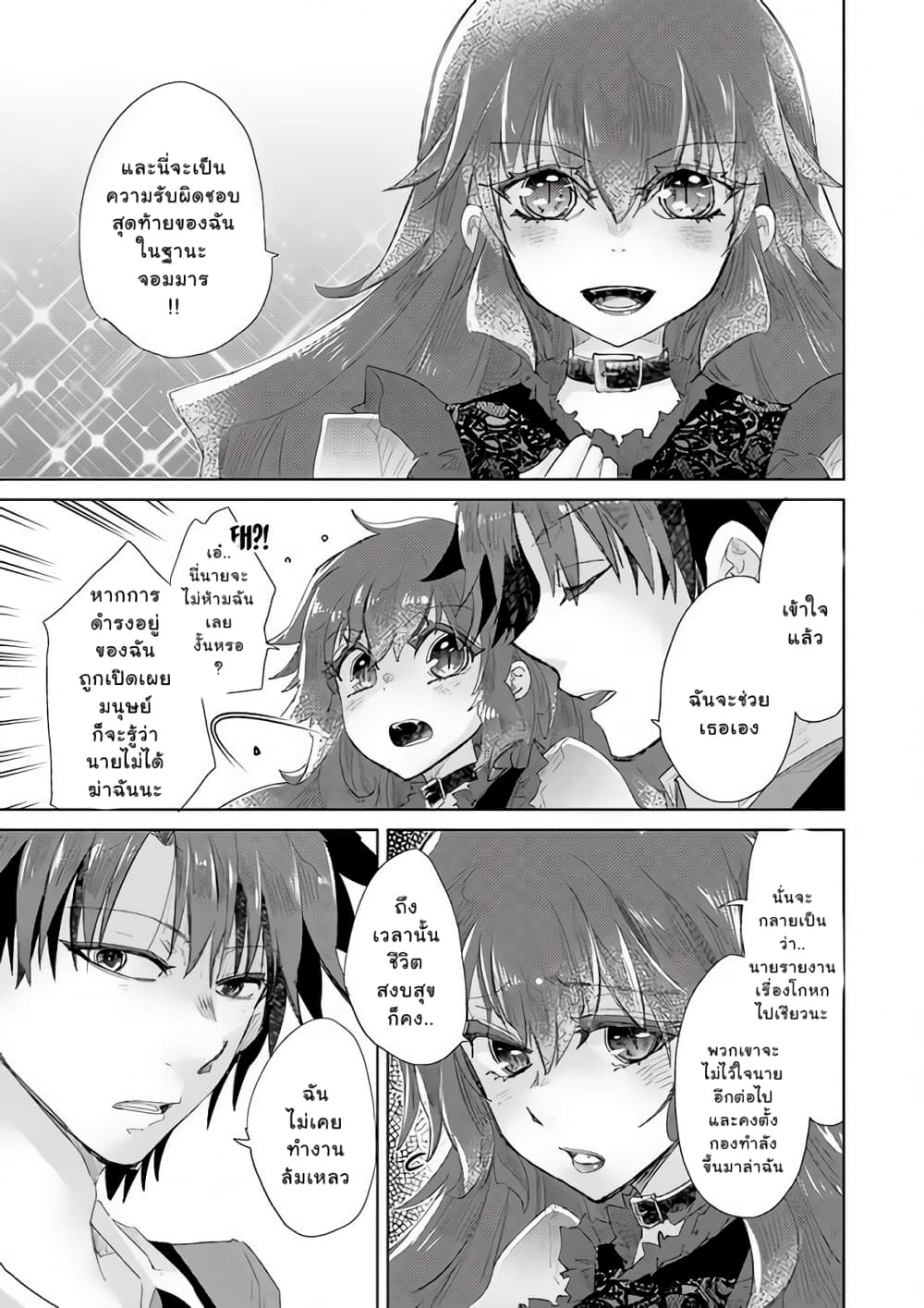Hazure Skill “Kage ga Usui” o Motsu Guild Shokuin ga, Jitsuha Densetsu no Ansatsusha page 10