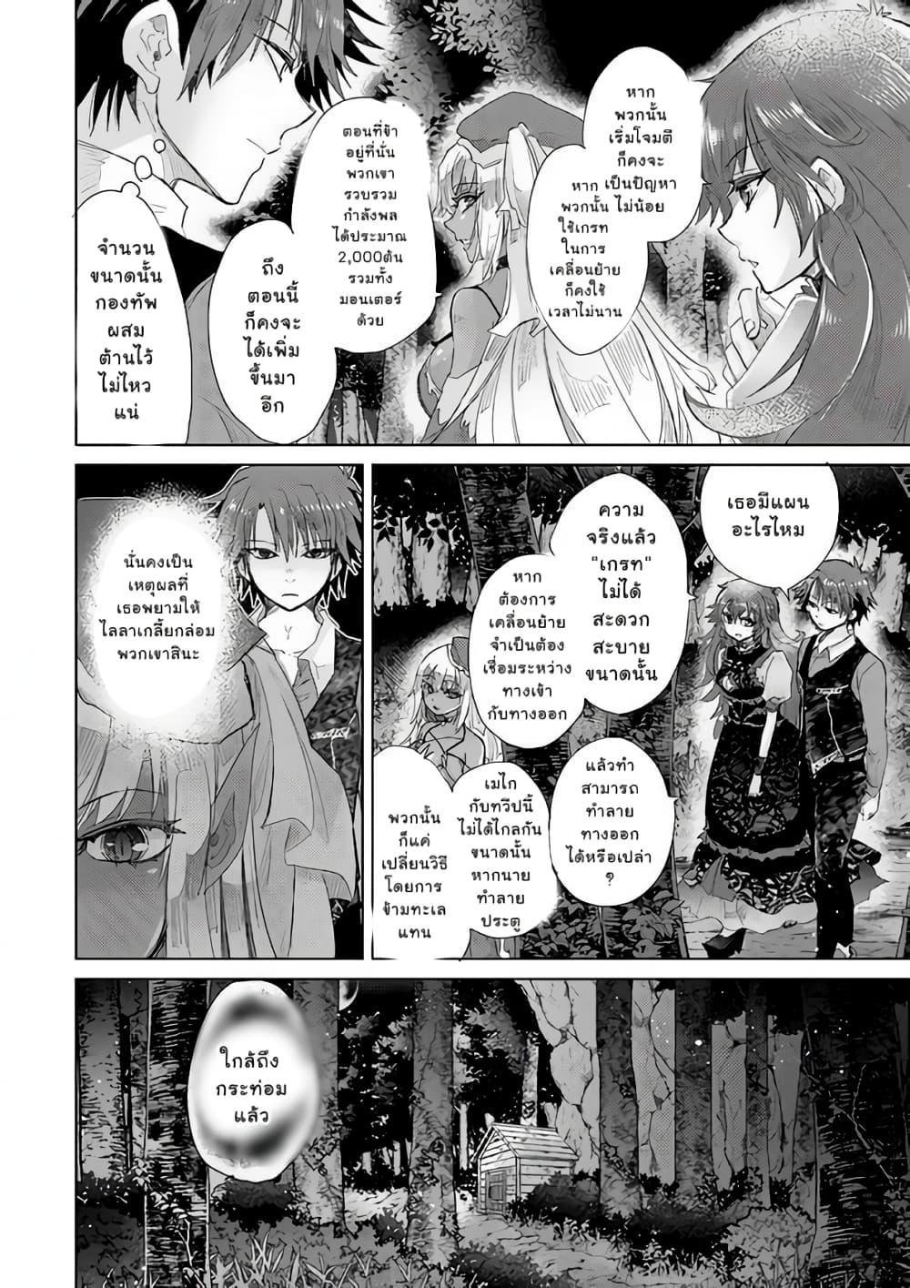 Hazure Skill “Kage ga Usui” o Motsu Guild Shokuin ga, Jitsuha Densetsu no Ansatsusha page 13