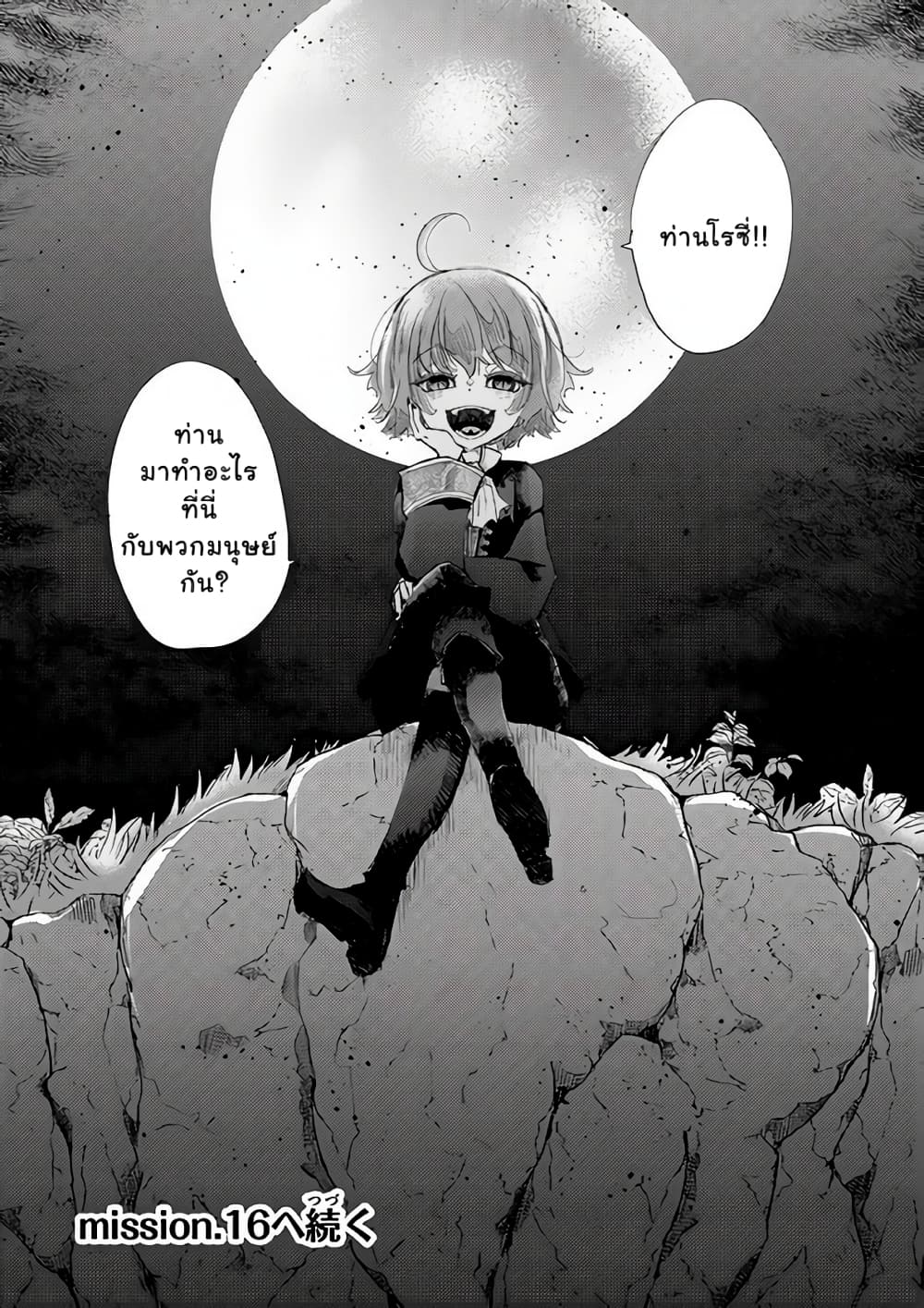 Hazure Skill “Kage ga Usui” o Motsu Guild Shokuin ga, Jitsuha Densetsu no Ansatsusha page 15
