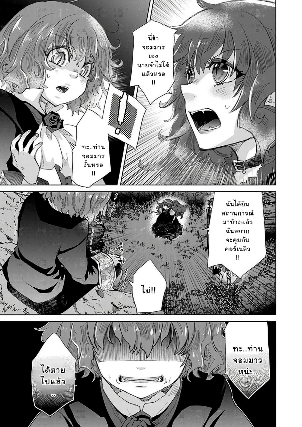 Hazure Skill “Kage ga Usui” o Motsu Guild Shokuin ga, Jitsuha Densetsu no Ansatsusha page 3