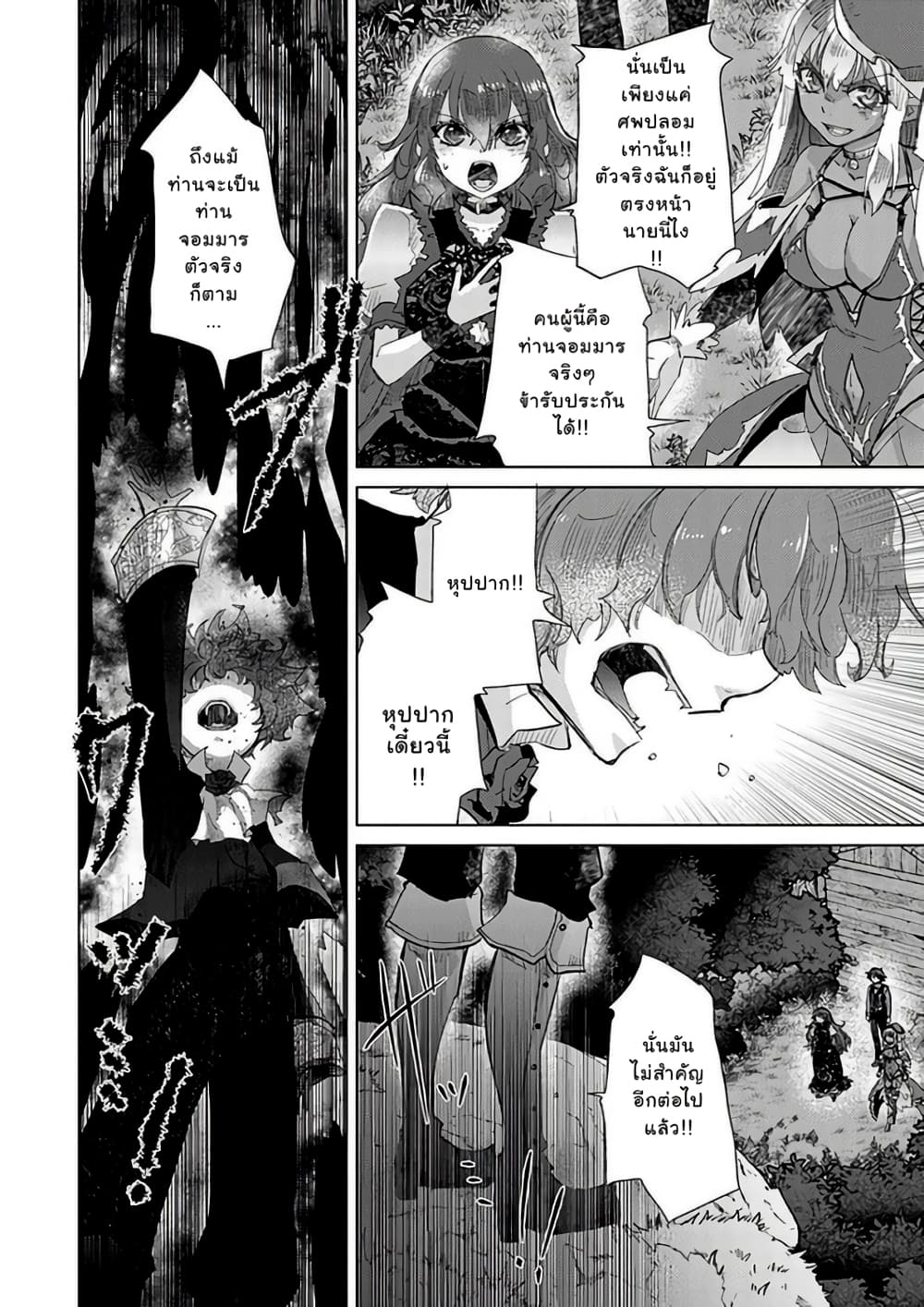 Hazure Skill “Kage ga Usui” o Motsu Guild Shokuin ga, Jitsuha Densetsu no Ansatsusha page 4