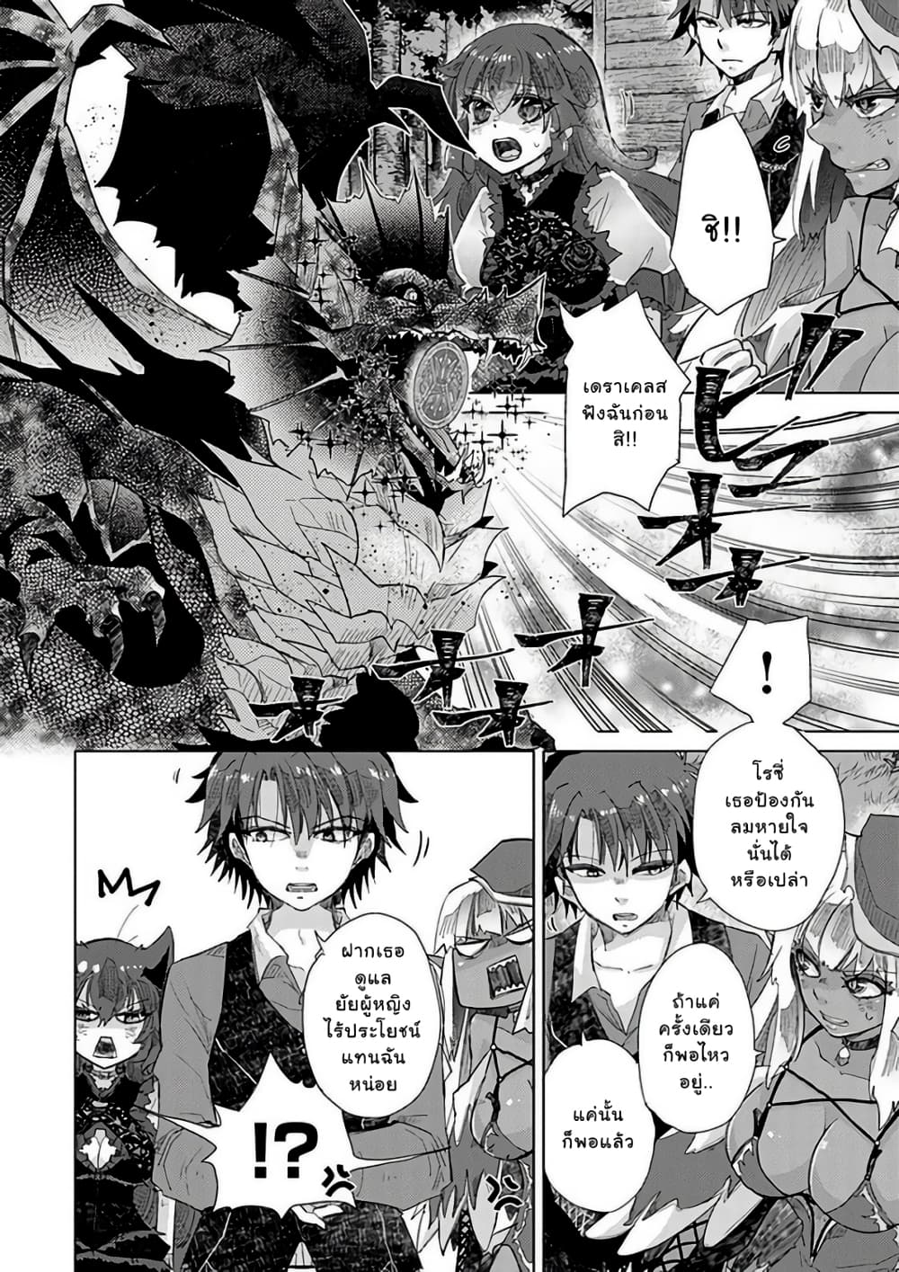 Hazure Skill “Kage ga Usui” o Motsu Guild Shokuin ga, Jitsuha Densetsu no Ansatsusha page 6