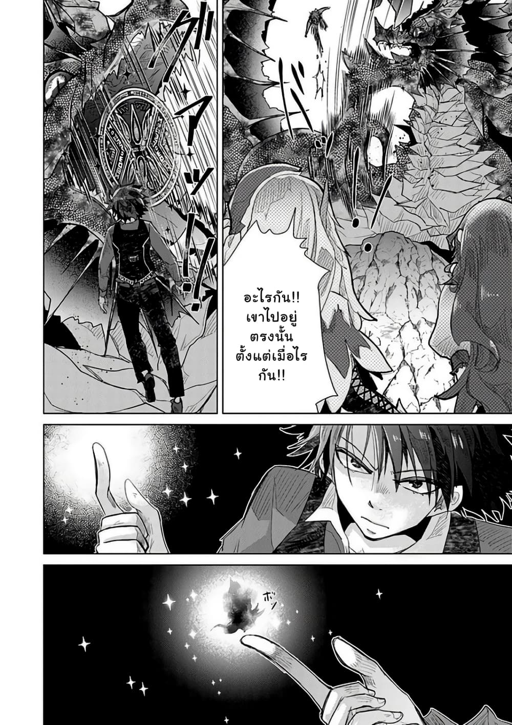 Hazure Skill “Kage ga Usui” o Motsu Guild Shokuin ga, Jitsuha Densetsu no Ansatsusha page 10