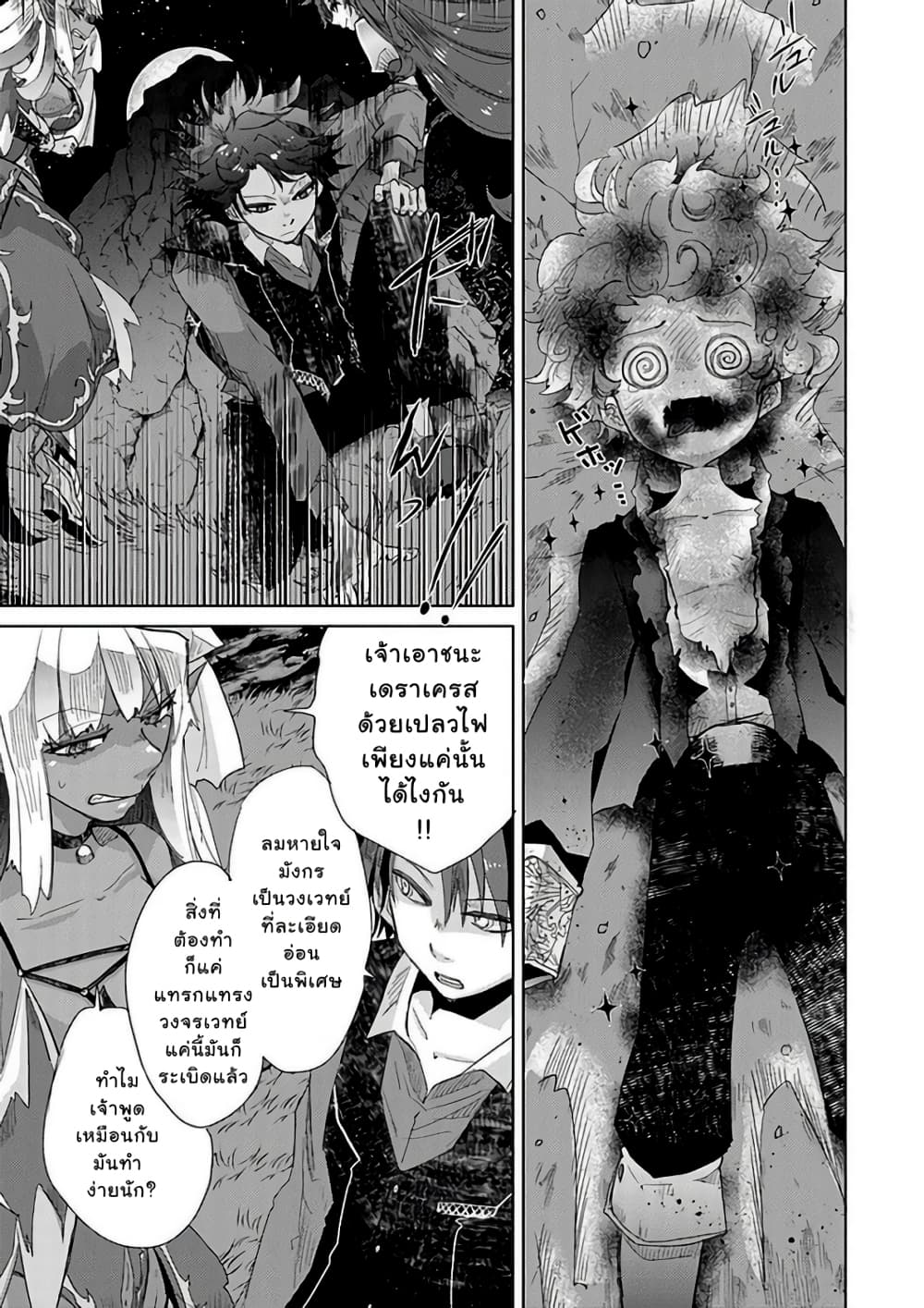 Hazure Skill “Kage ga Usui” o Motsu Guild Shokuin ga, Jitsuha Densetsu no Ansatsusha page 13
