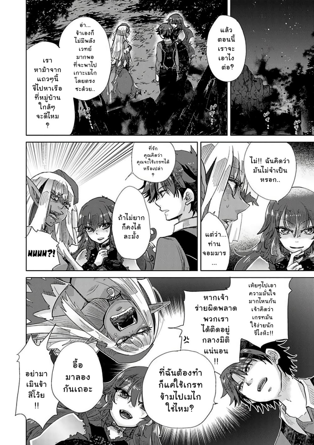 Hazure Skill “Kage ga Usui” o Motsu Guild Shokuin ga, Jitsuha Densetsu no Ansatsusha page 14