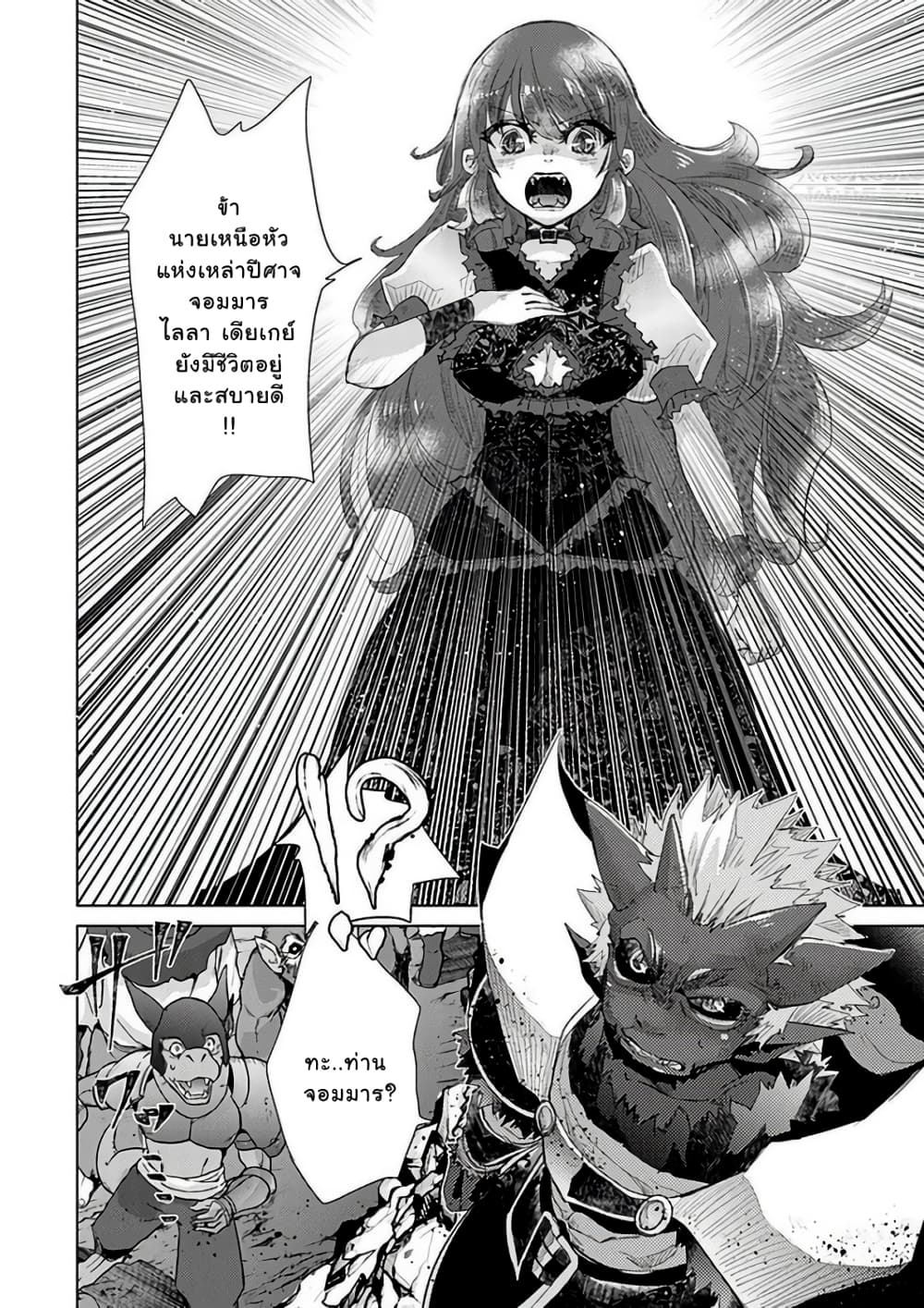 Hazure Skill “Kage ga Usui” o Motsu Guild Shokuin ga, Jitsuha Densetsu no Ansatsusha page 8