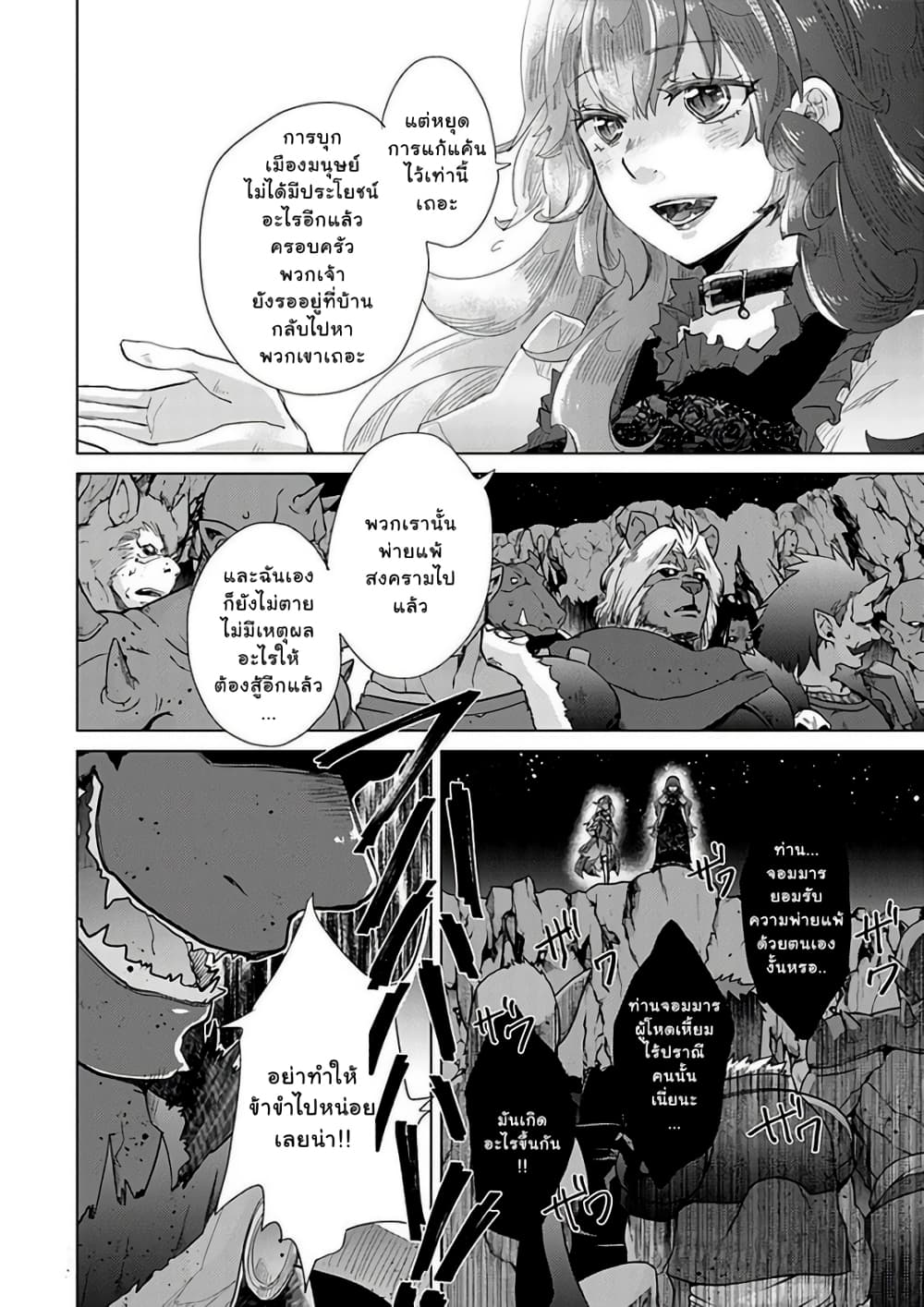 Hazure Skill “Kage ga Usui” o Motsu Guild Shokuin ga, Jitsuha Densetsu no Ansatsusha page 10