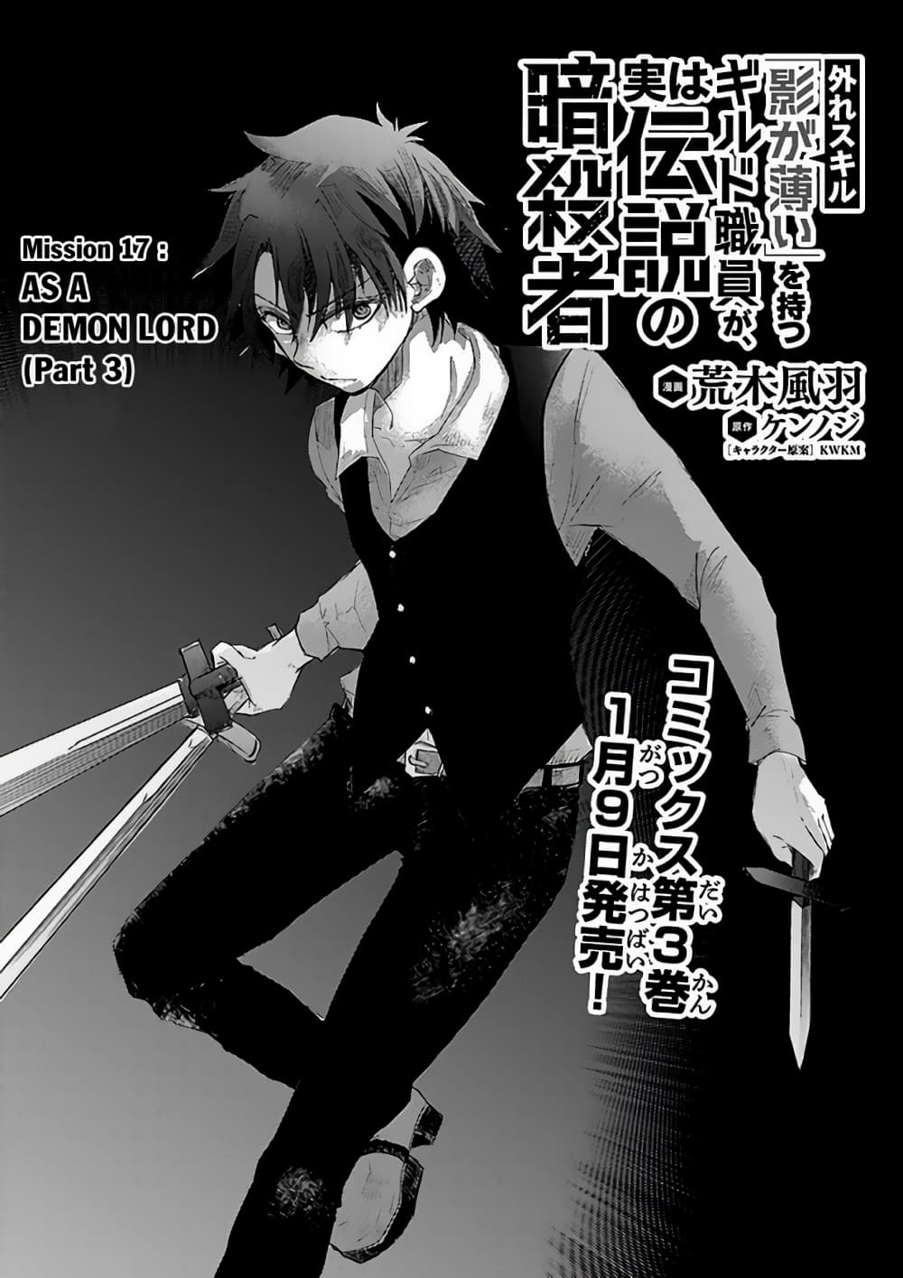 Hazure Skill “Kage ga Usui” o Motsu Guild Shokuin ga, Jitsuha Densetsu no Ansatsusha page 1