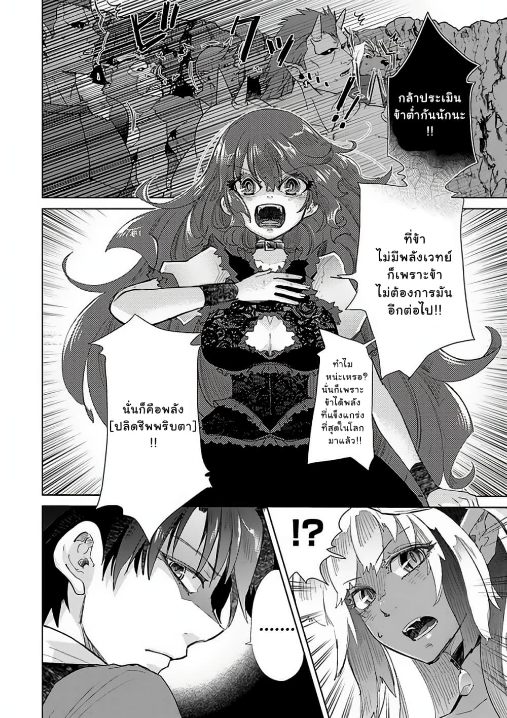 Hazure Skill “Kage ga Usui” o Motsu Guild Shokuin ga, Jitsuha Densetsu no Ansatsusha page 4