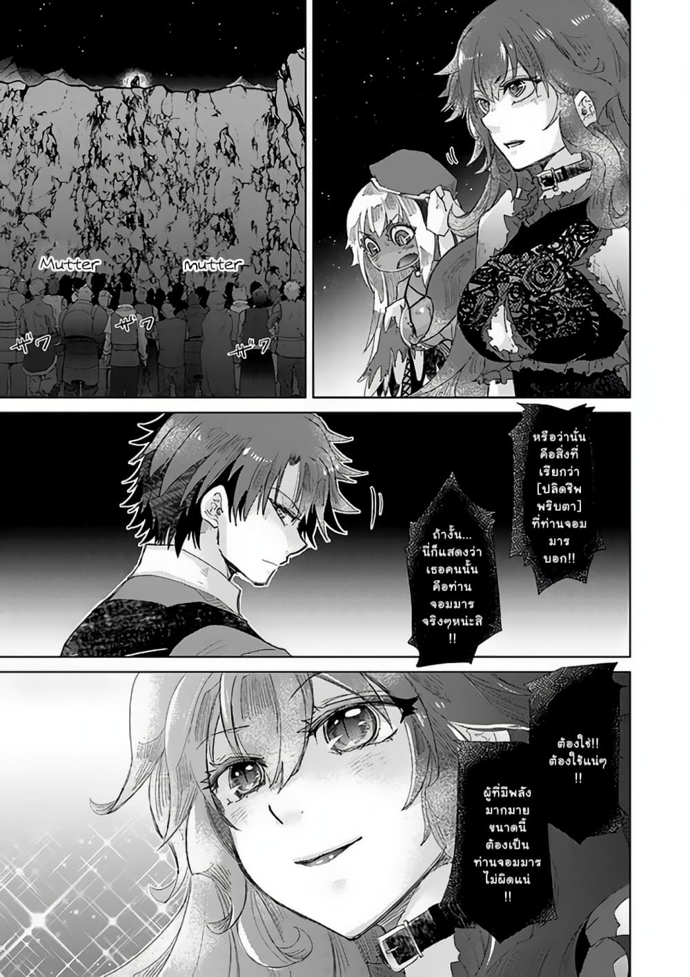 Hazure Skill “Kage ga Usui” o Motsu Guild Shokuin ga, Jitsuha Densetsu no Ansatsusha page 9