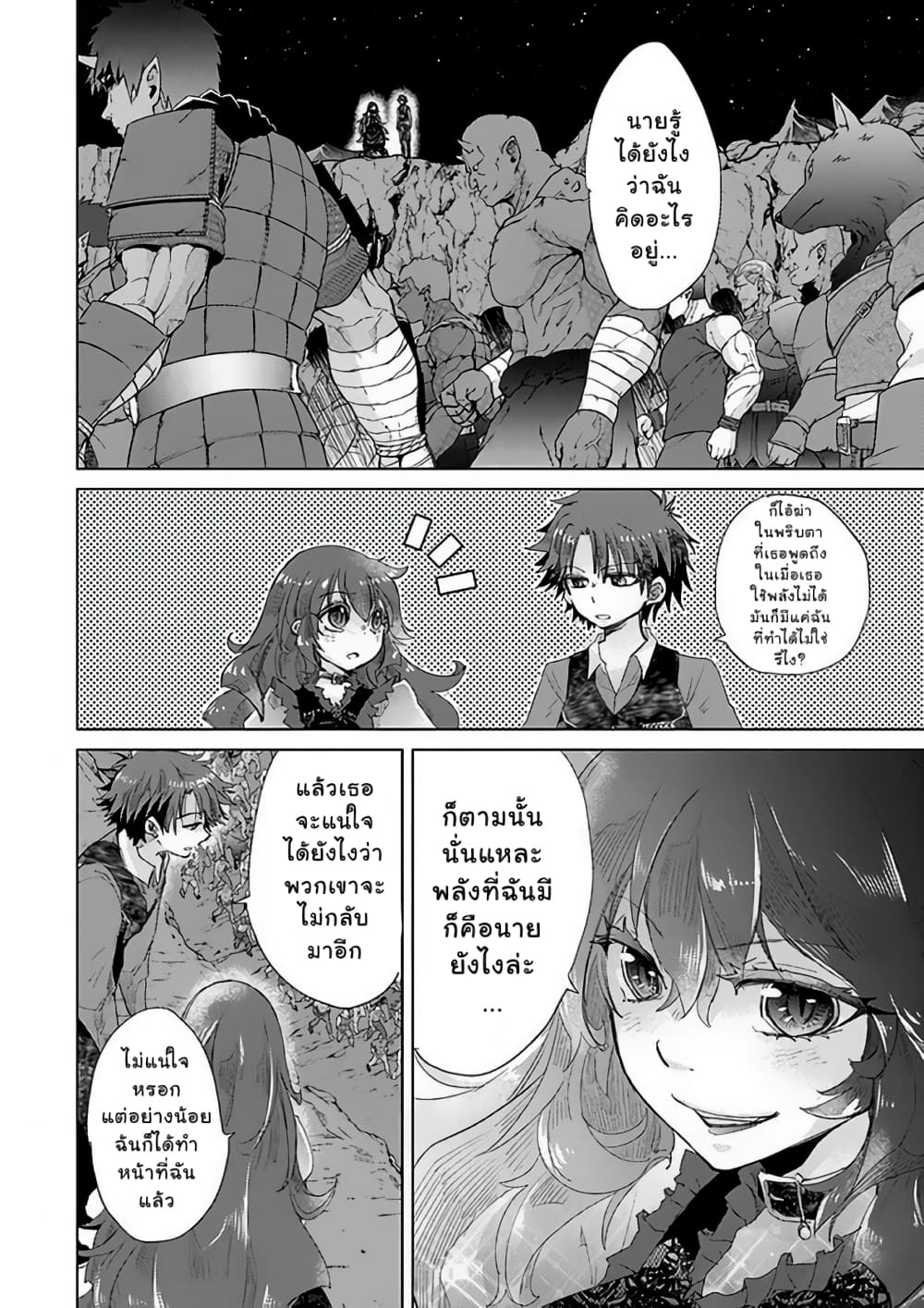 Hazure Skill “Kage ga Usui” o Motsu Guild Shokuin ga, Jitsuha Densetsu no Ansatsusha page 12