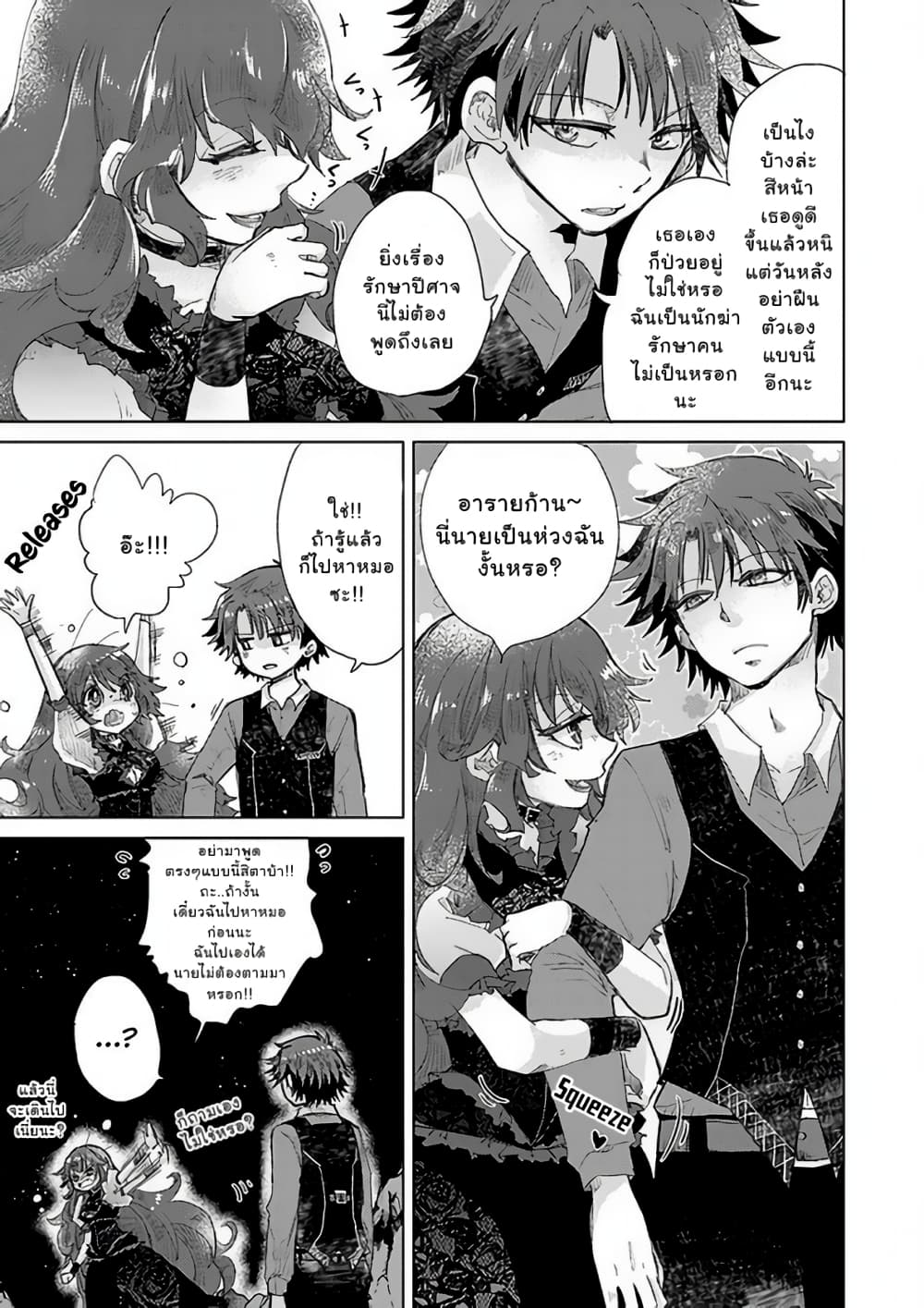 Hazure Skill “Kage ga Usui” o Motsu Guild Shokuin ga, Jitsuha Densetsu no Ansatsusha page 13