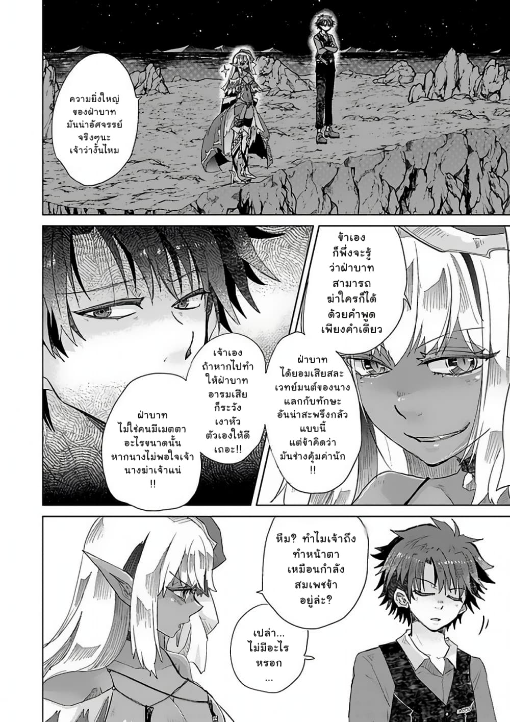 Hazure Skill “Kage ga Usui” o Motsu Guild Shokuin ga, Jitsuha Densetsu no Ansatsusha page 16